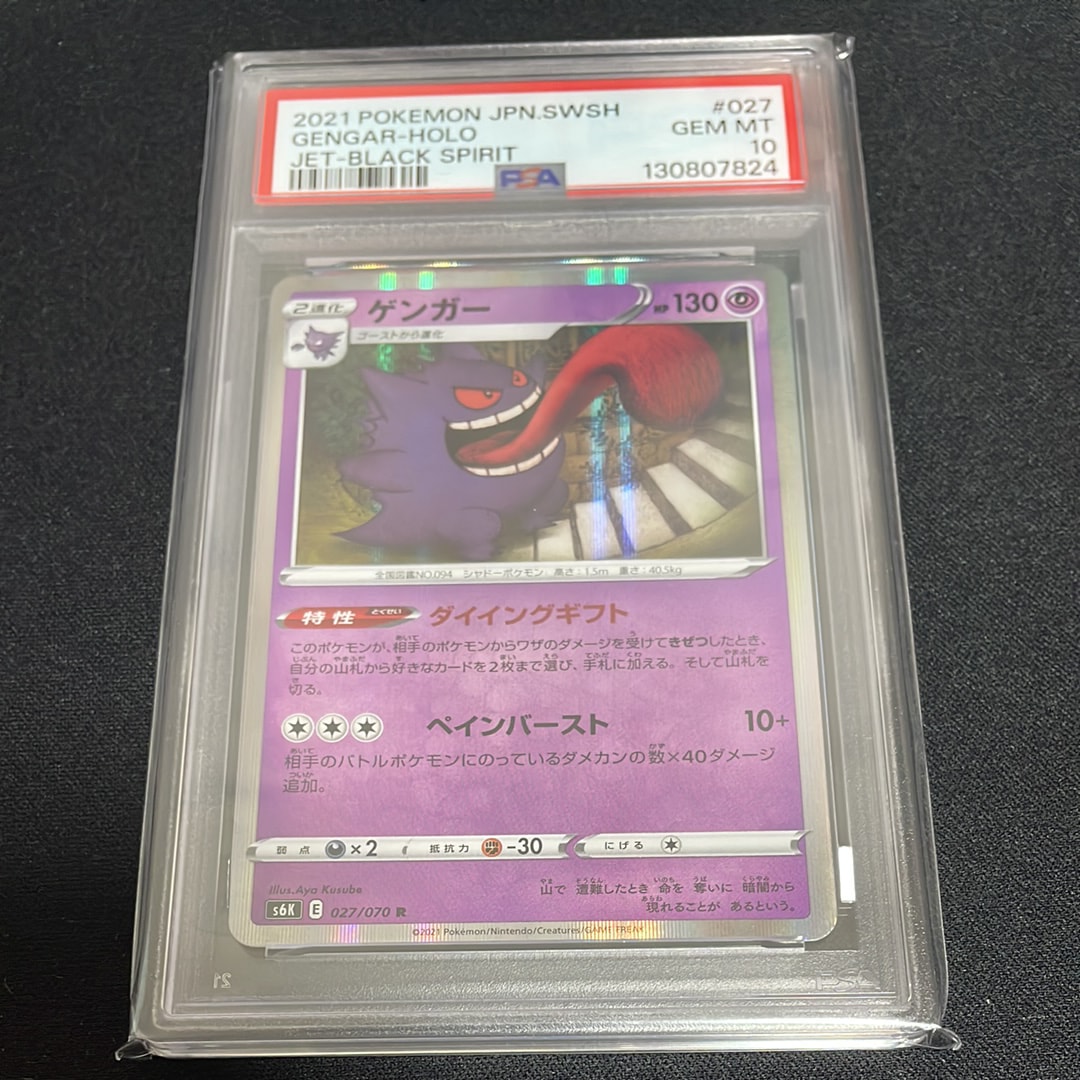 PSA10】ゲンガー R[s6K 027/070](拡張パック「漆黒のガイスト」) 1枚の