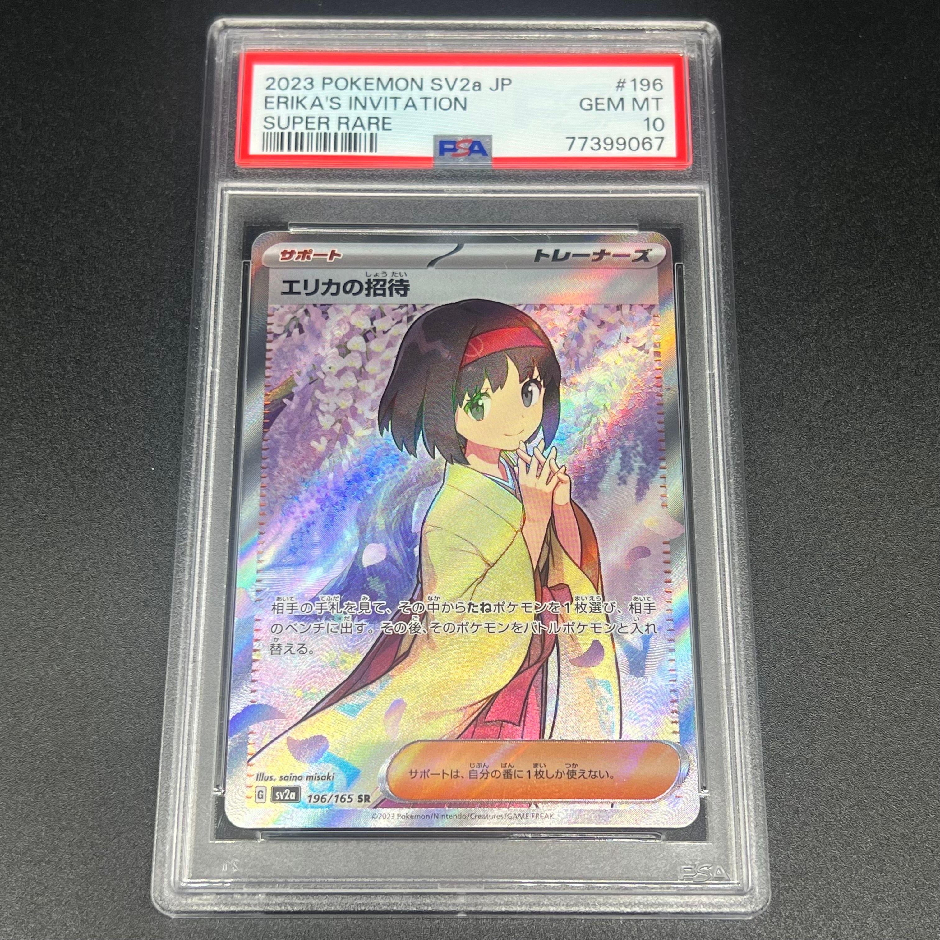 エリカの招待 SR[SV2a 196/165](強化拡張パック「ポケモンカード151」)