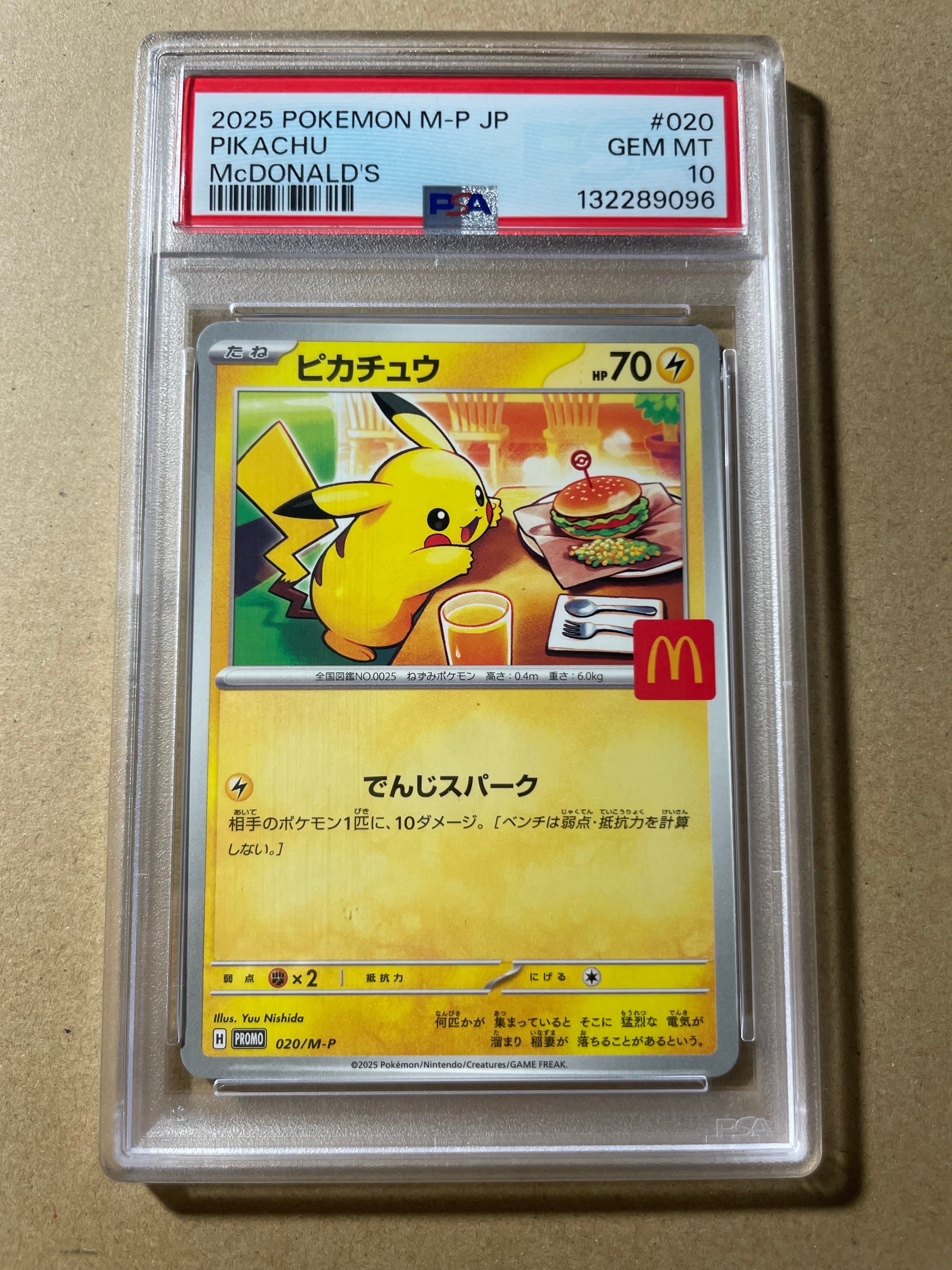 ピカチュウ P [M-P 020](プロモカードパック「マクドナルド ハッピーセット2025」)