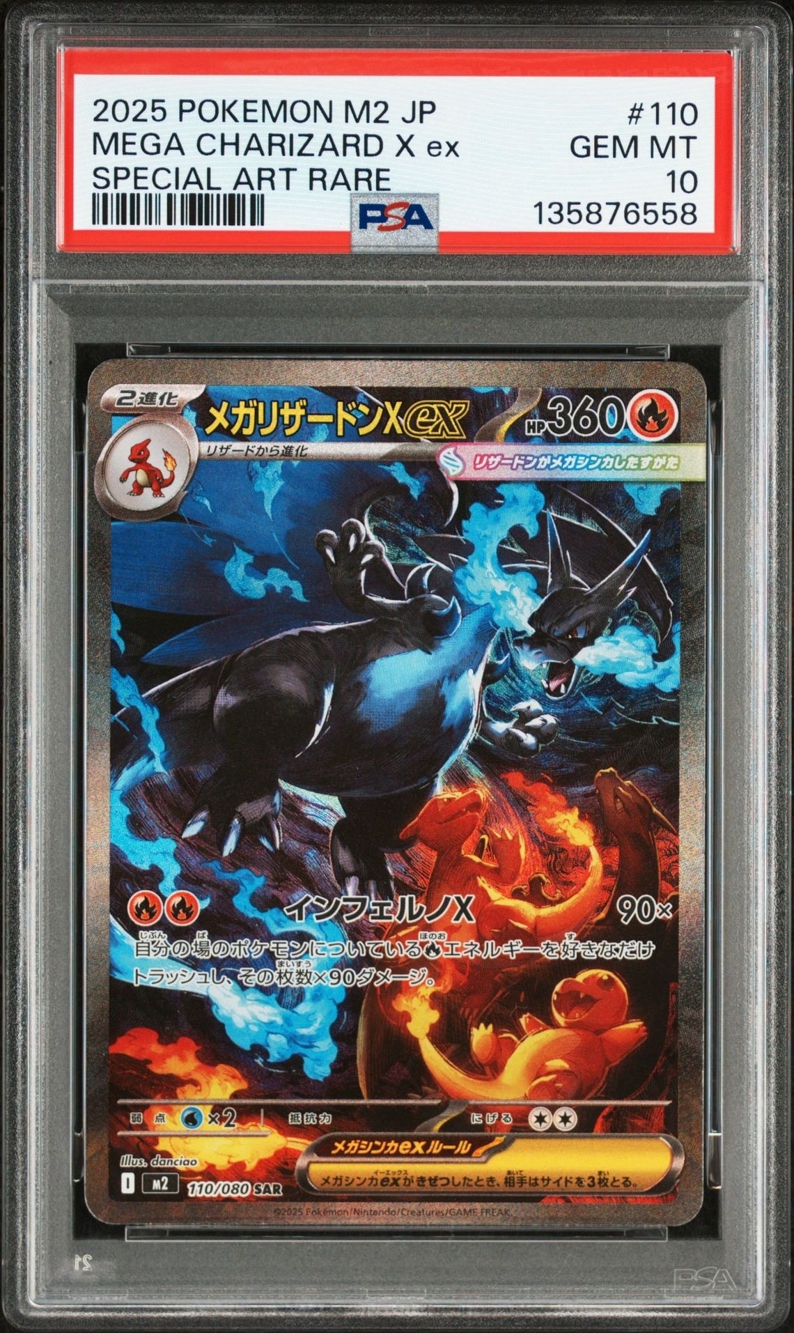 メガリザードンXex SAR [M2 110/080](拡張パック「インフェルノX」)