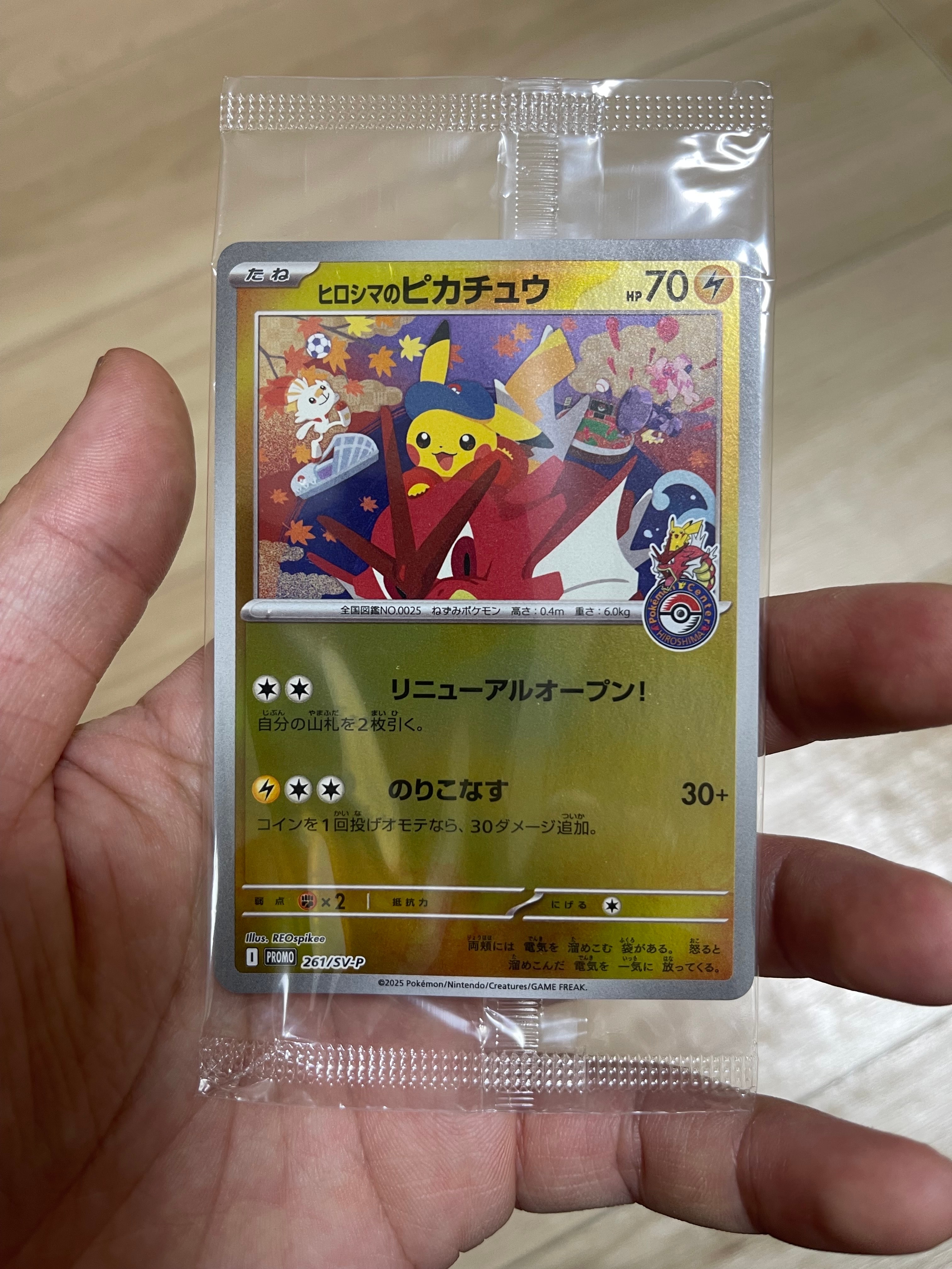 ヒロシマのピカチュウ P [SV-P 261](スペシャルBOX「ポケモンセンターヒロシマ」)