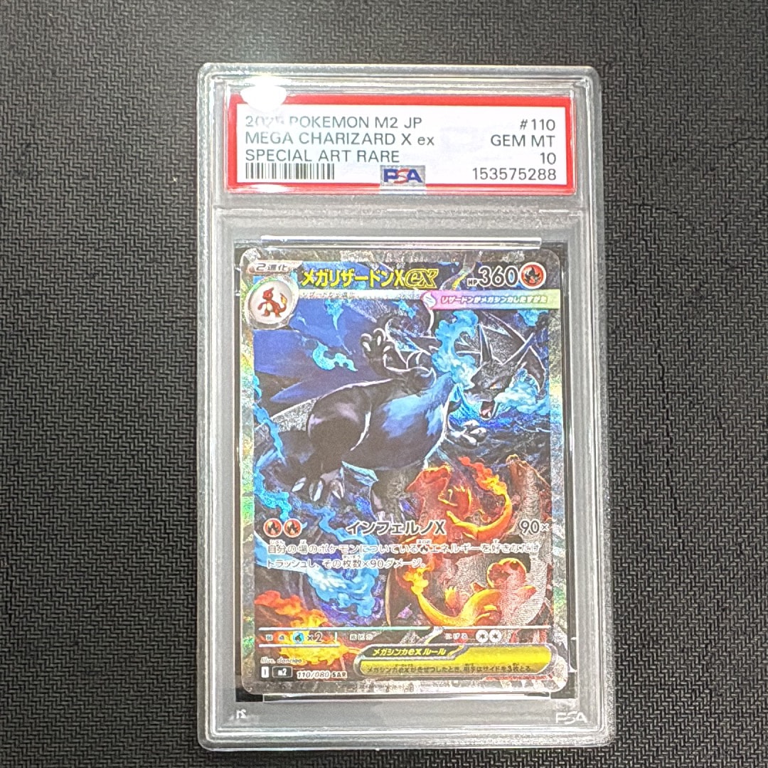 メガリザードンXex SAR [M2 110/080](拡張パック「インフェルノX」)