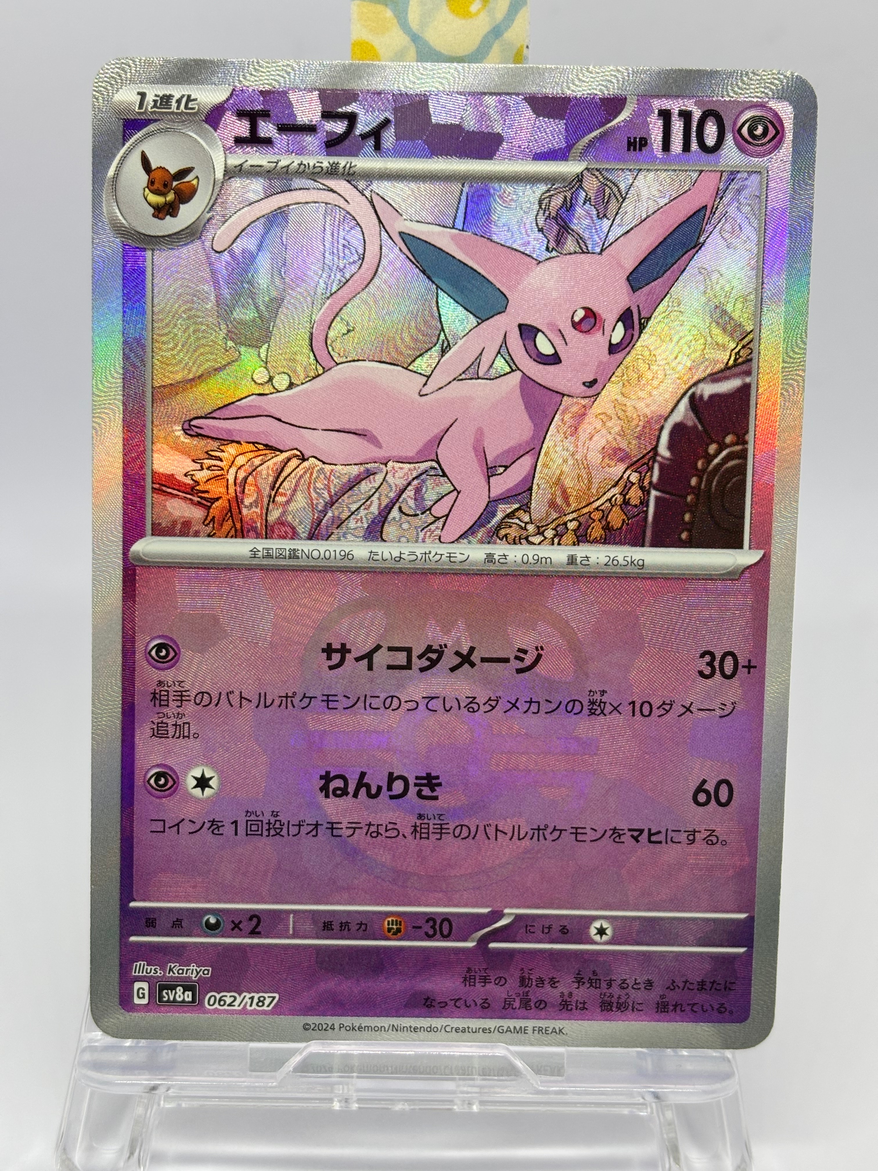 エーフィ :マスターボールミラー [SV8a 062/187](ハイクラスパック「テラスタルフェスex」)