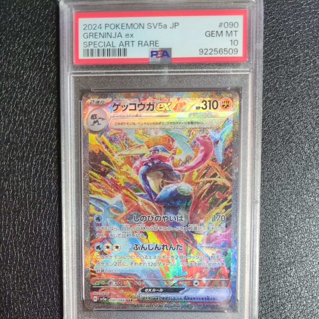 PSA10ゲッコウガex SAR クリムゾンヘイズ PSA10 ゲッコウガex SAR SV5a