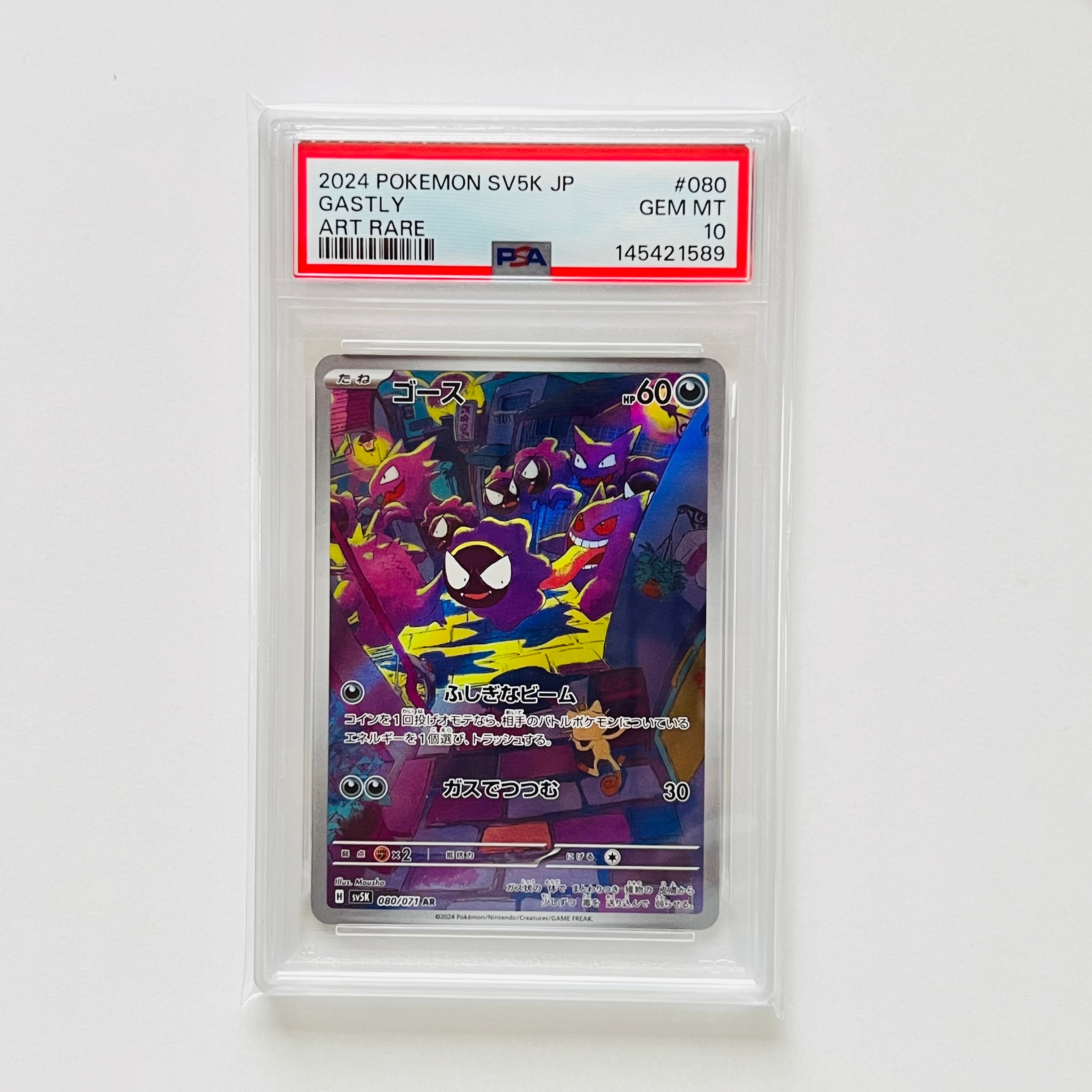 PSA10】ゴース AR [SV5K 080/071](拡張パック「ワイルドフォース」) 1