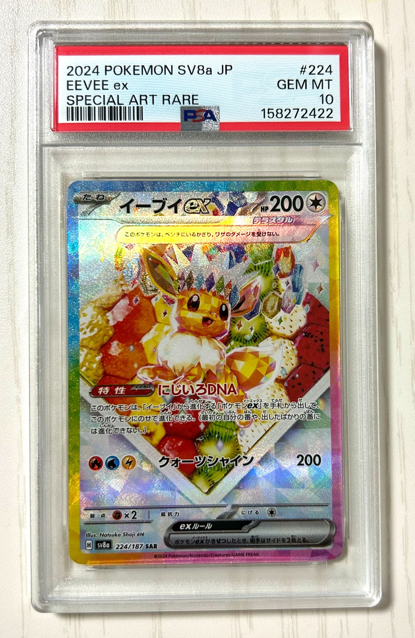 た*か様 ARS10 鑑定書 イーブイex SAR SV8a テラスタルフェス PSA10 た*か様 ARS10 鑑定書 イーブイex SAR SV8a テラスタルフェス PSA10