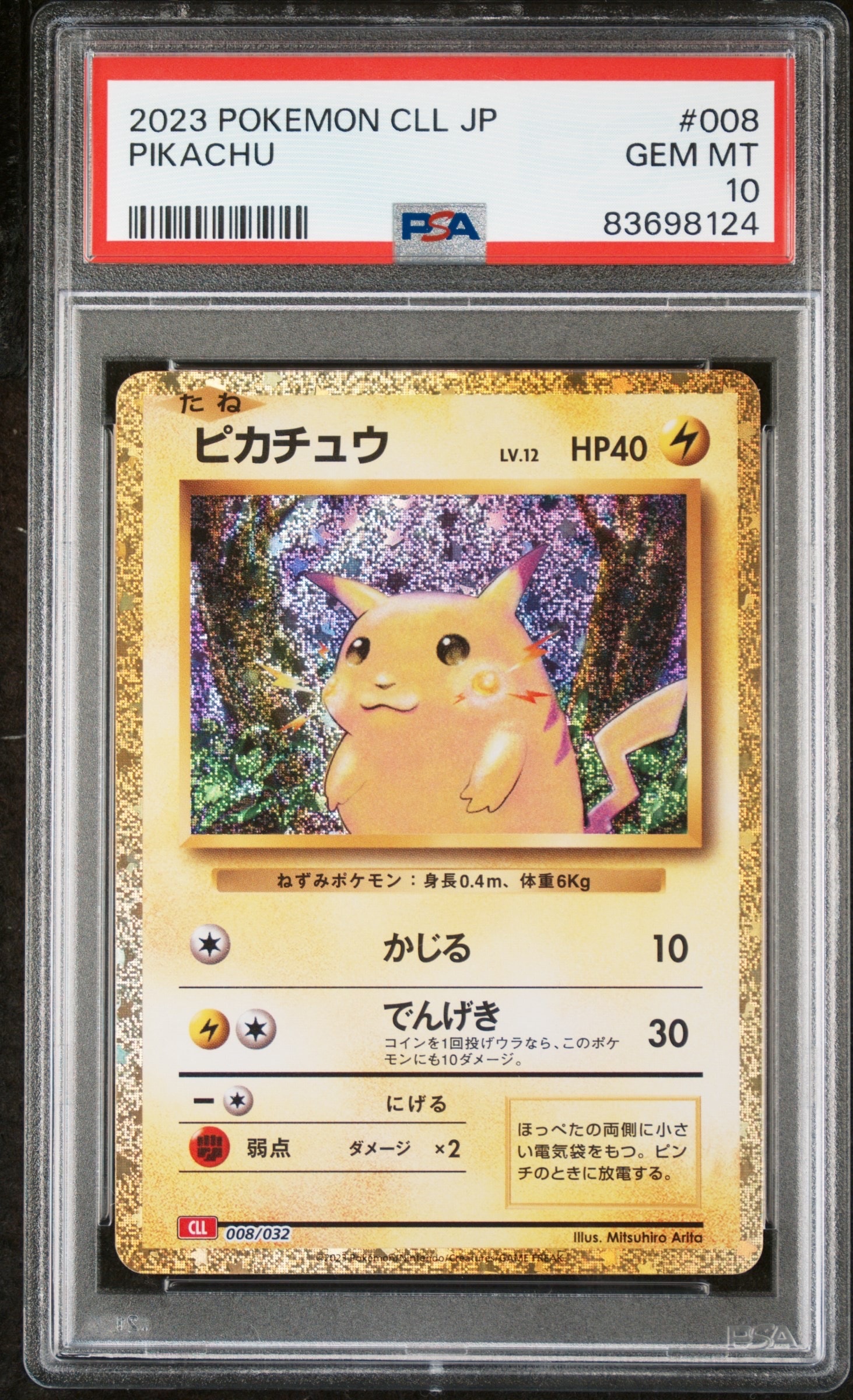 ピカチュウ [CLL 008/032](ポケモンカードゲーム Classic)