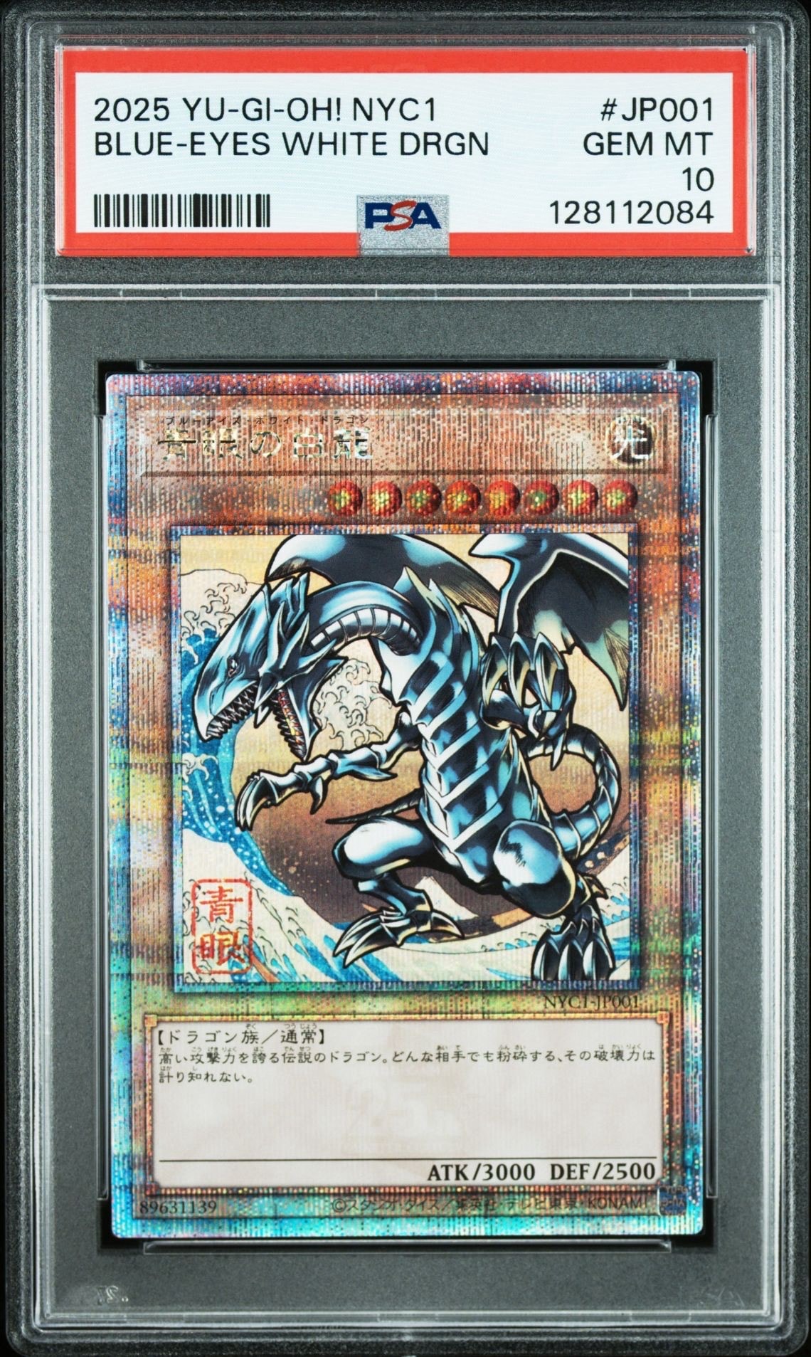 青眼の白龍 25th SE [NYC1-JP001](遊戯王カードゲーム25周年 浮世絵風