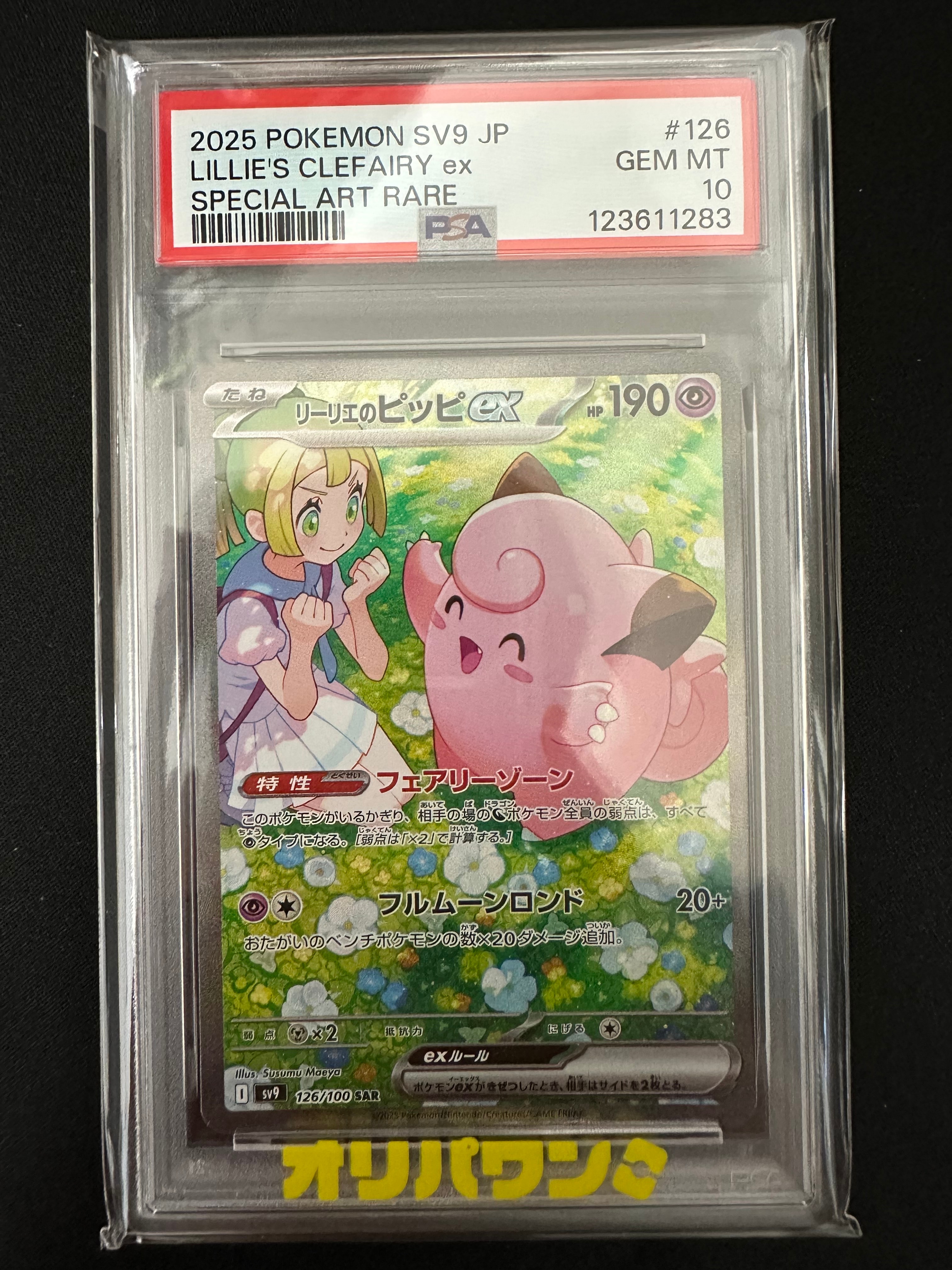 PSA10】ファイヤー ☆ : 旧裏 [PMCG3 No.146](拡張パック「化石の秘密