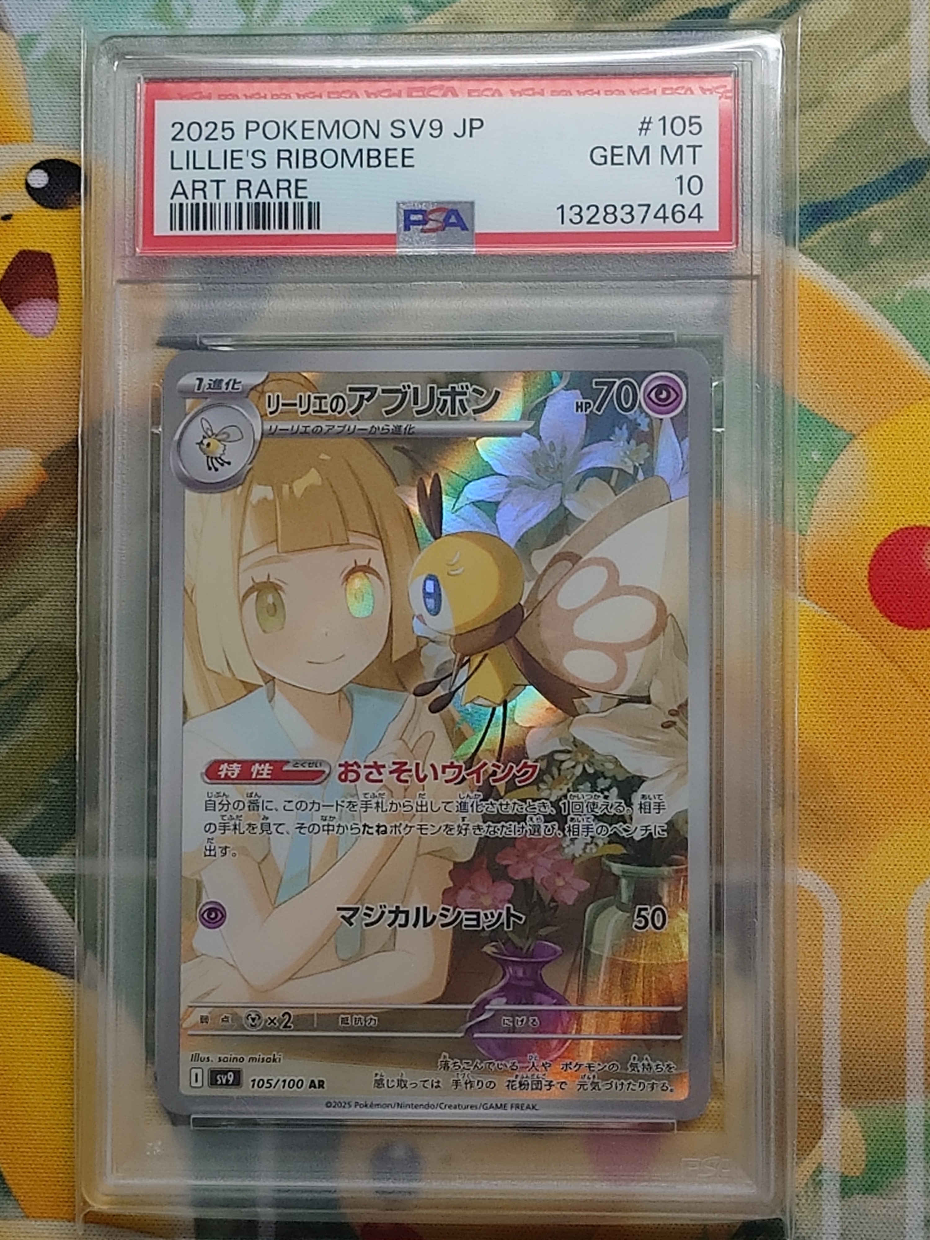 リーリエのアブリボン AR [SV9 105/100](拡張パック「バトルパートナーズ」)