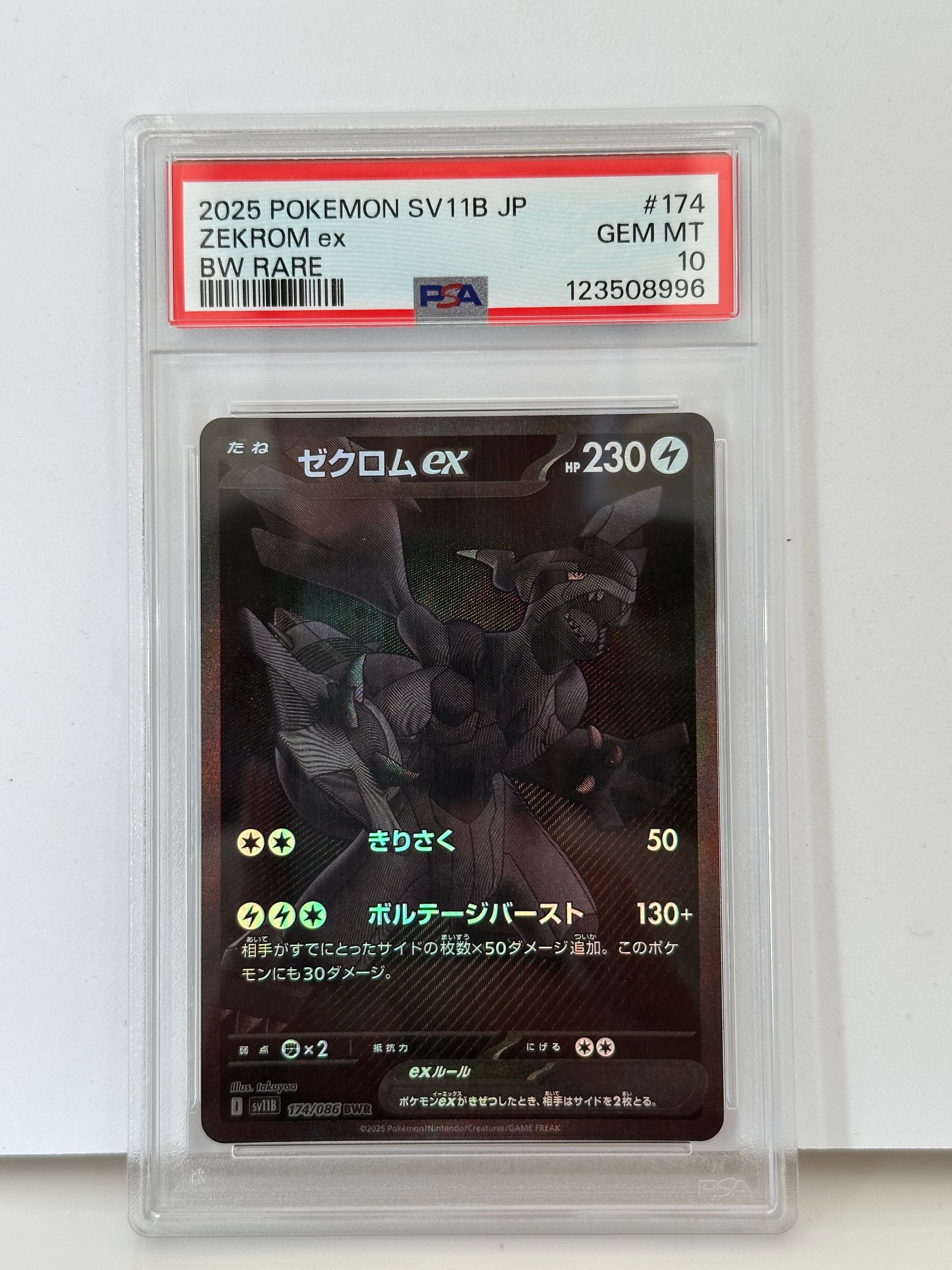 ゼクロムex BWR [SV11B 174/086](拡張パック「ブラックボルト」)