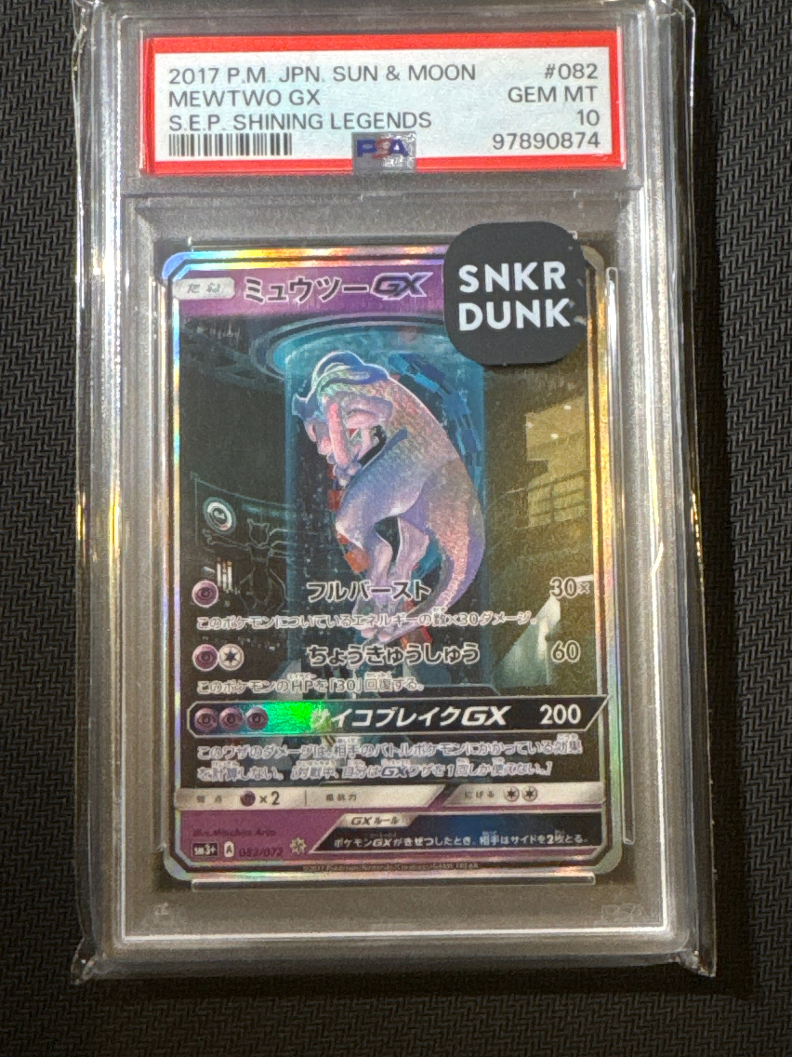 ミュウツーGX ☆[SM3+ 082/072](強化拡張パック「ひかる伝説」)
