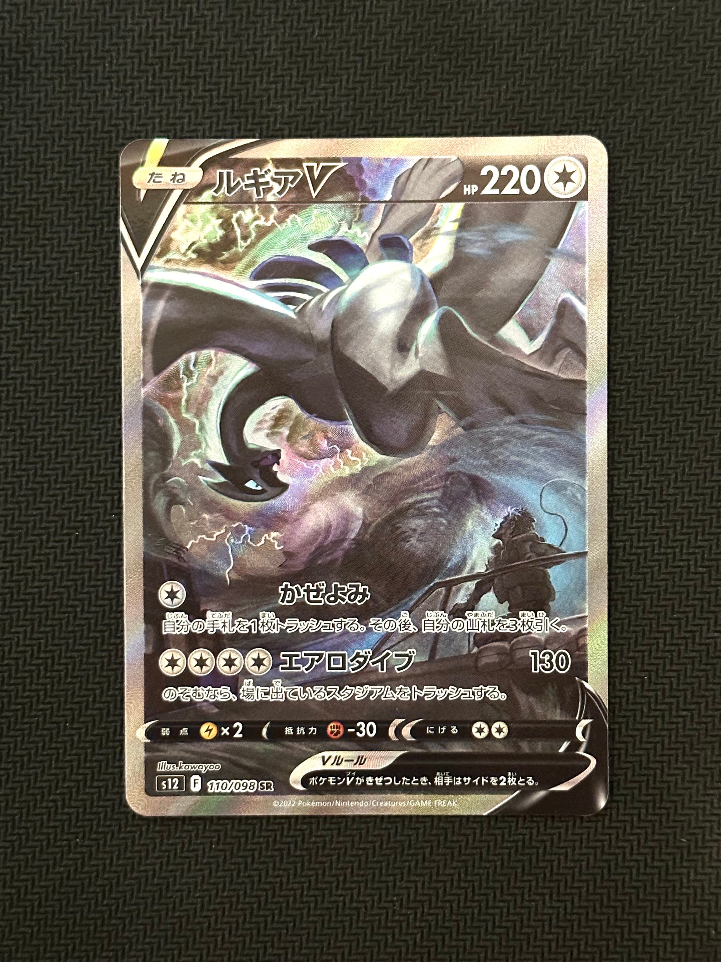 ルギアV SR:SA[s12 110/098](拡張パック「パラダイムトリガー」)