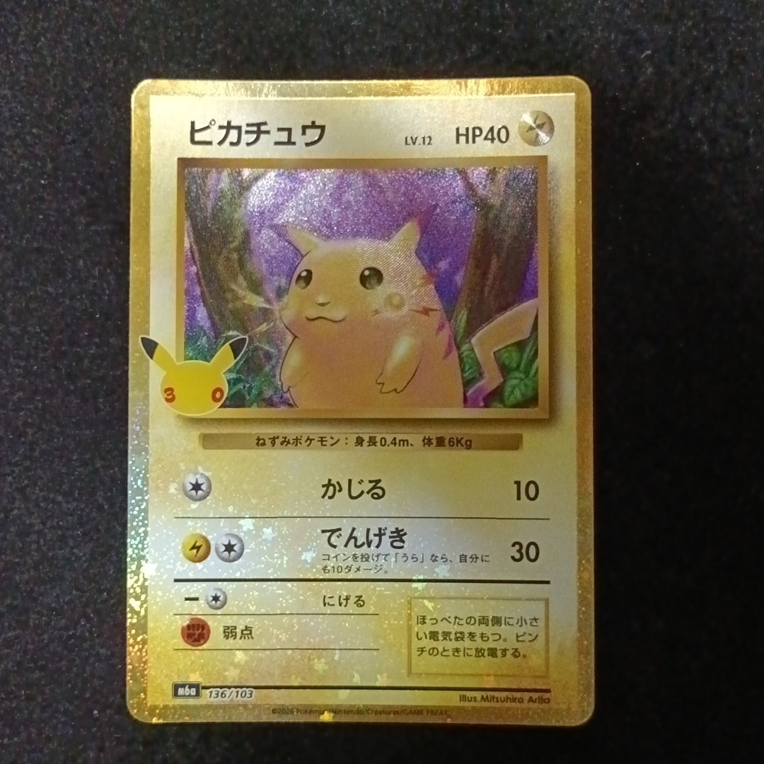 ピカチュウ [M6a 136/103](拡張パック「30th CELEBRATION」)