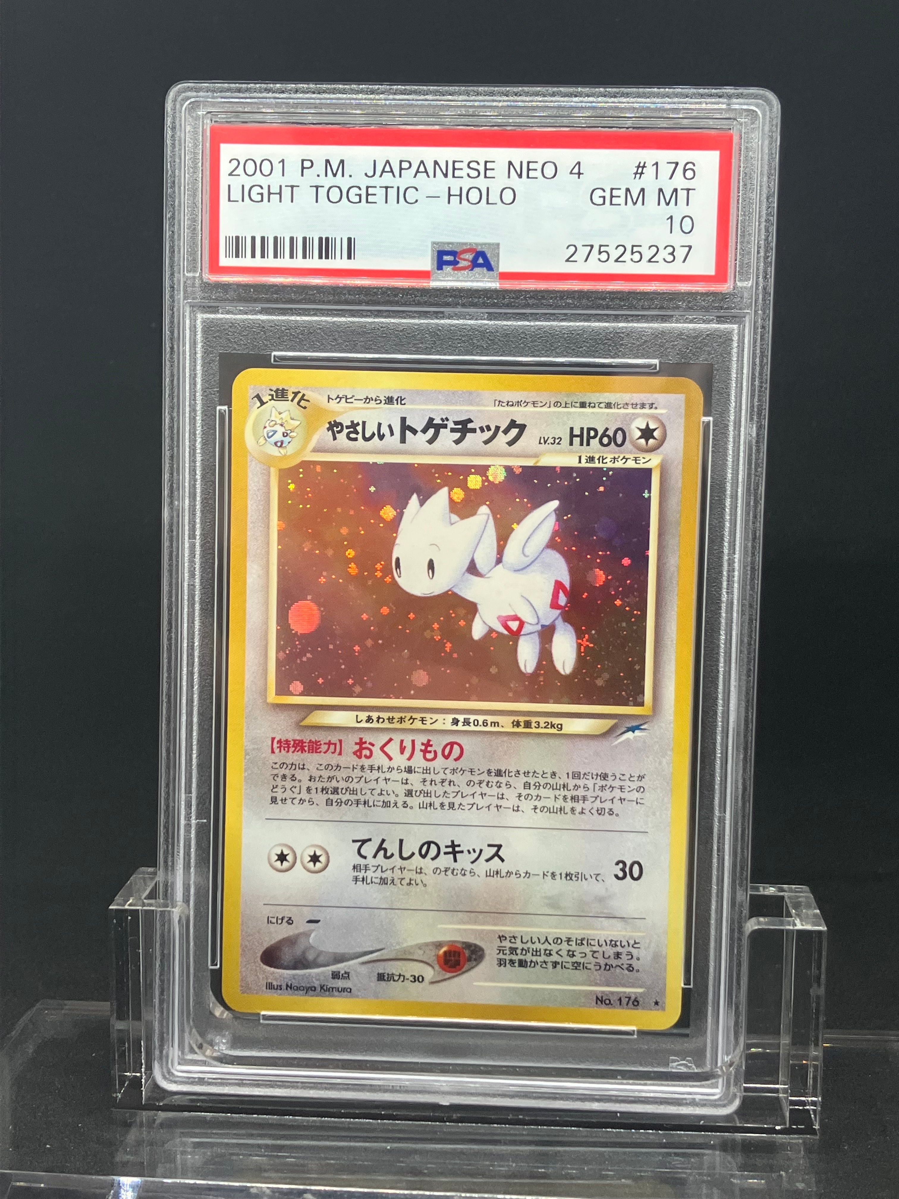 状態C】やさしいトゲチック ☆ : 旧裏 [neo4 No.176](ポケモンカード