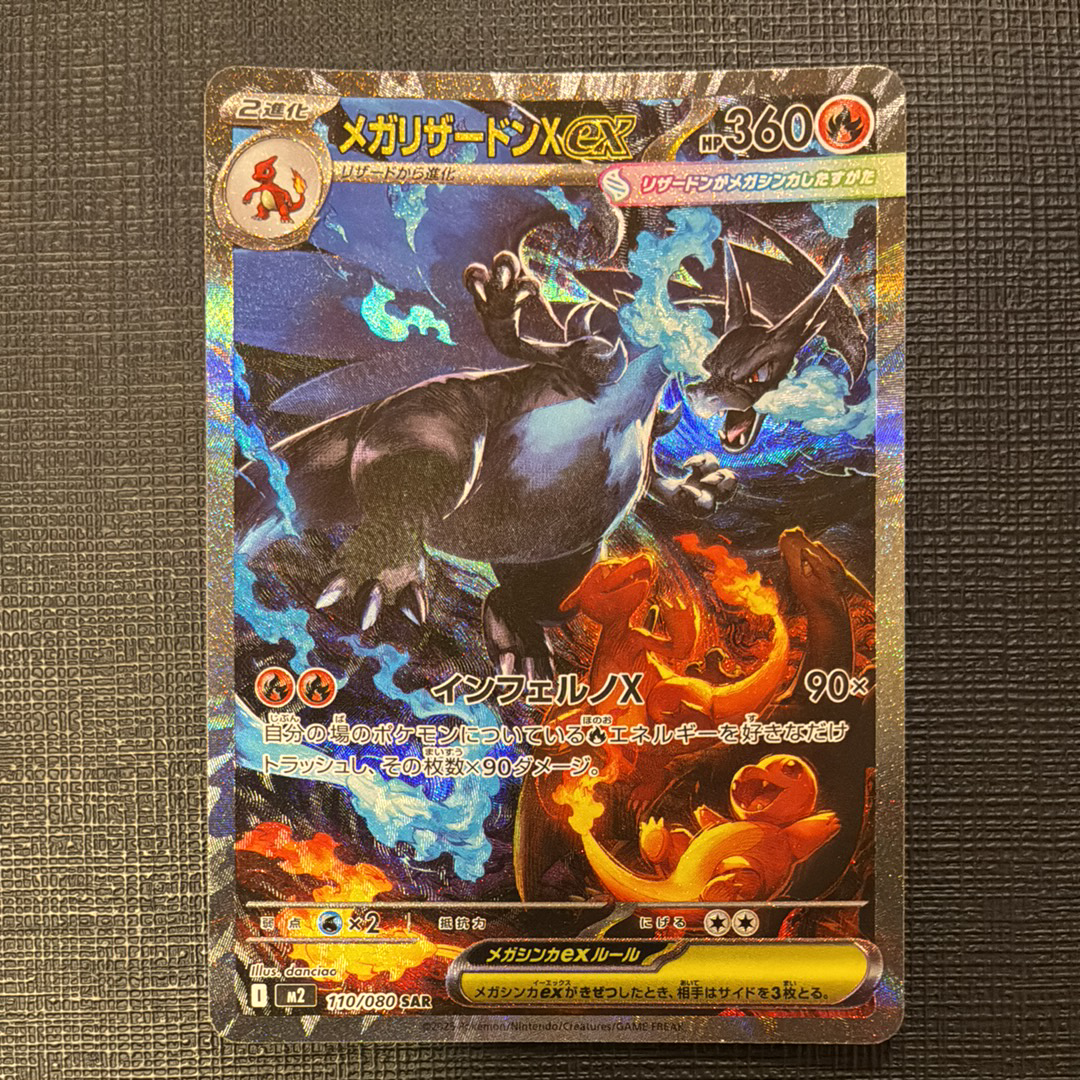 メガリザードンXex SAR [M2 110/080](拡張パック「インフェルノX」)