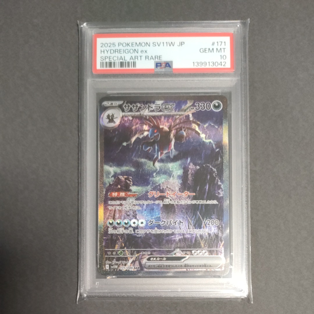 サザンドラex SAR [SV11W 171/086](拡張パック「ホワイトフレア」)