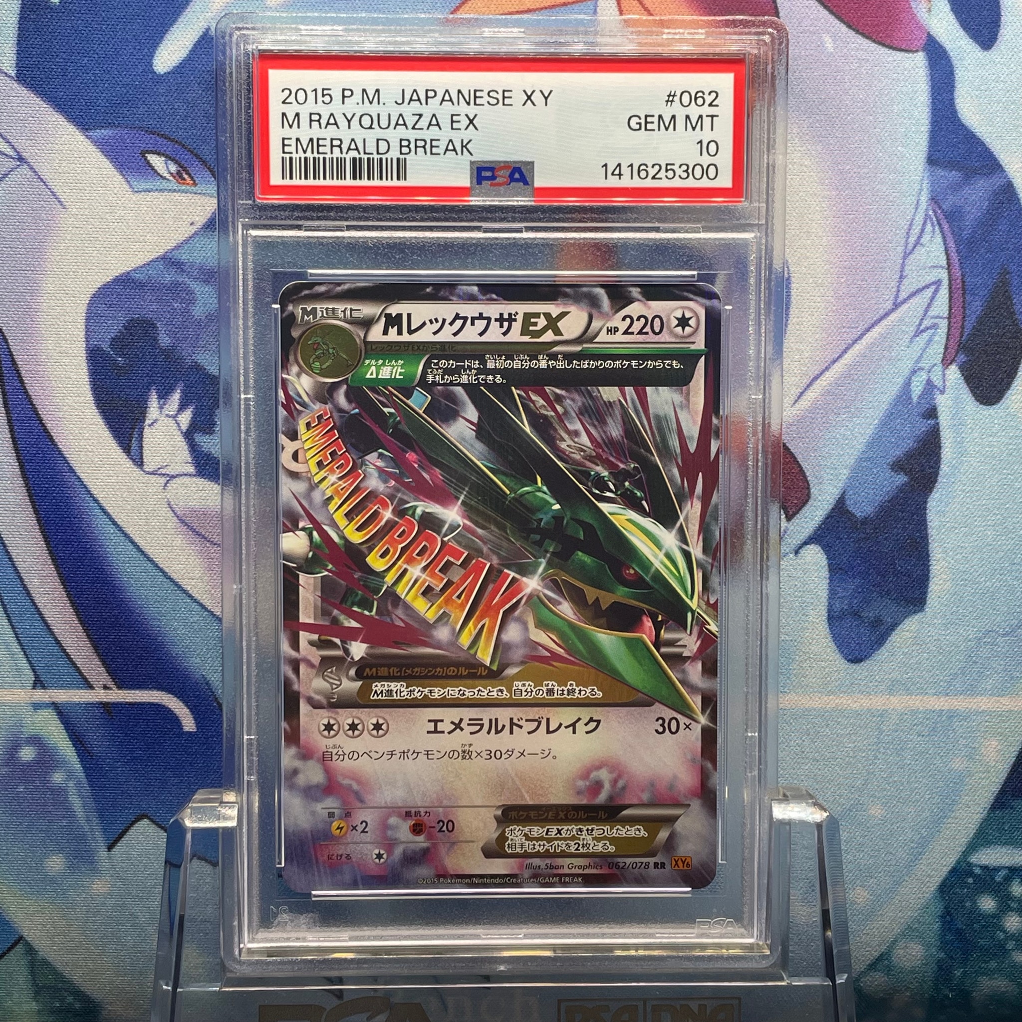 PSA10】MレックウザEX RR :1ED [XY6 062/078](拡張パック「エメラルド