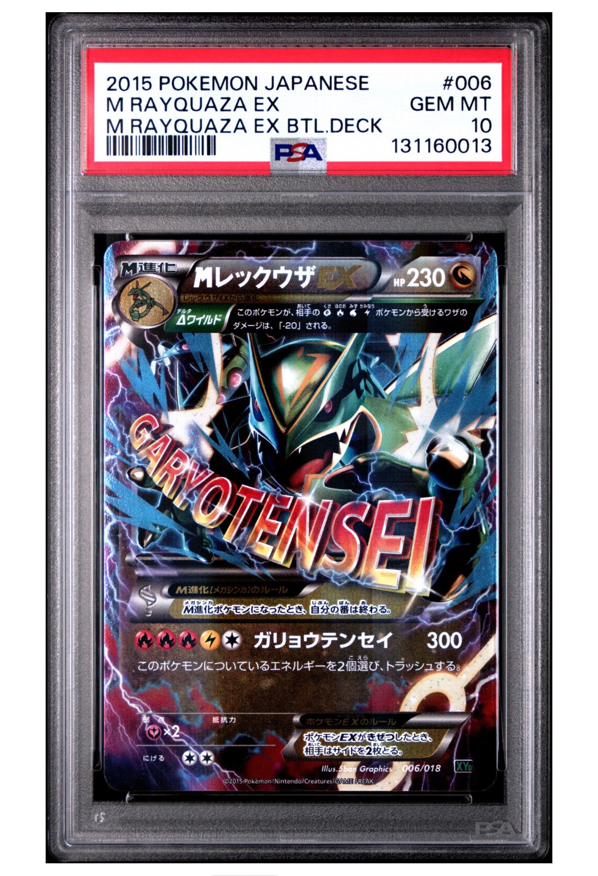 MレックウザEX [XYD 006/018](メガバトルデッキ60「メガレックウザEX