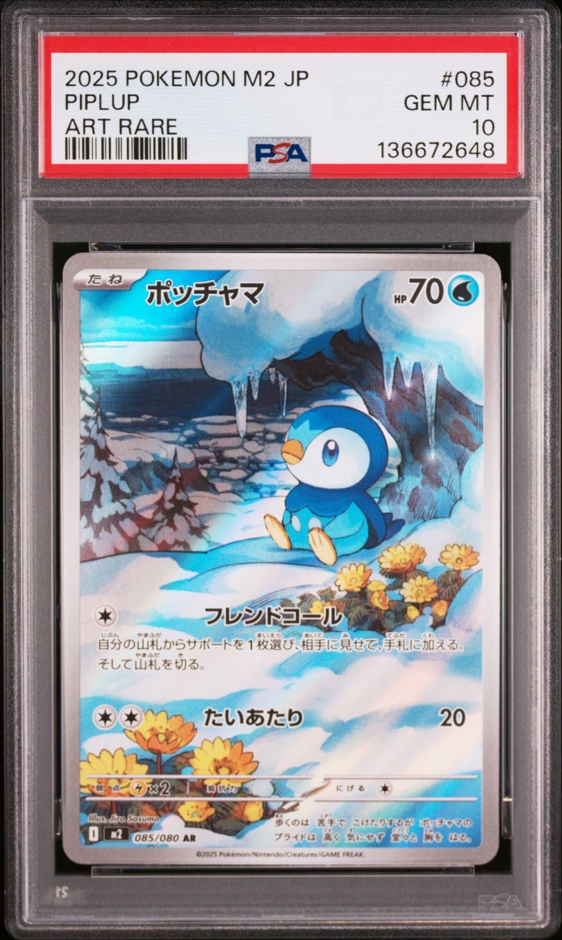 ポッチャマ AR [M2 085/080](拡張パック「インフェルノX」)