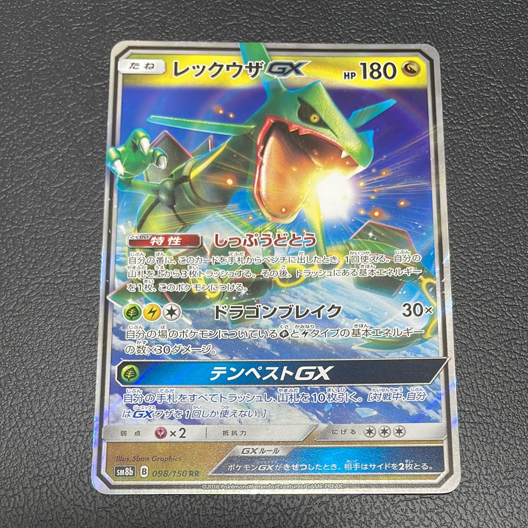 PSA10】レックウザGX RR[SM8b 098/150](ハイクラスパック「GXウルトラ