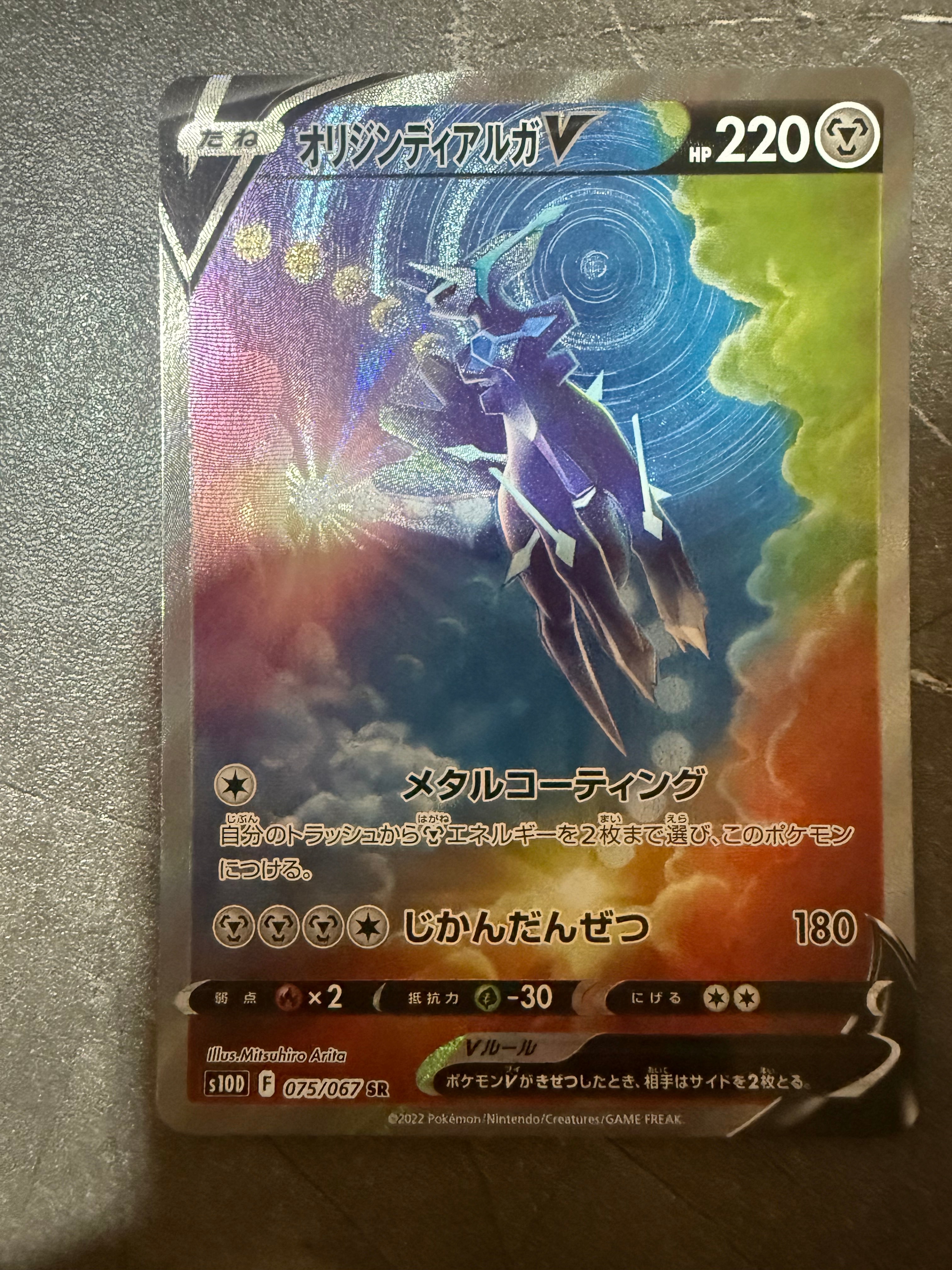 PSA10】オリジンディアルガV SR: SA[S10D 075/067](拡張パック「タイム