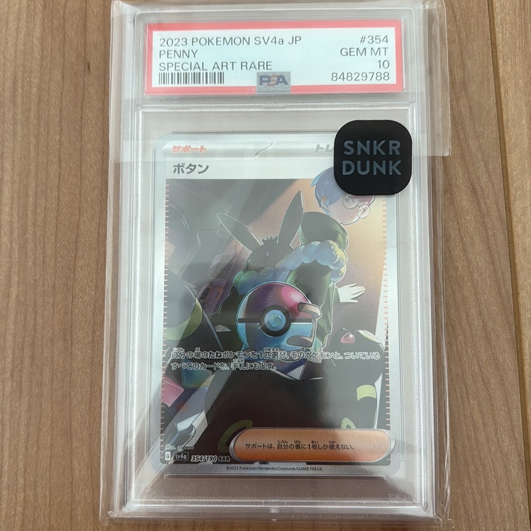 Penny SAR [SV4a 354/190](Enhanced Expansion Pack "Shiny Treasure ex")
