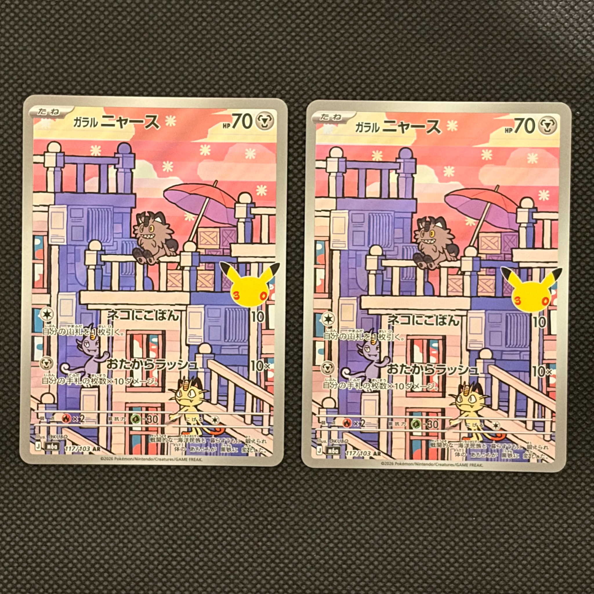 ガラルニャース AR [M6a 117/103](拡張パック「30th CELEBRATION」)