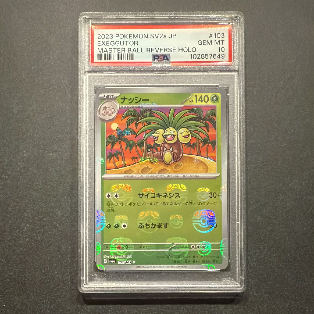 ナッシー U: マスターボールミラー[SV2a 103/165](強化拡張パック「ポケモンカード151」)