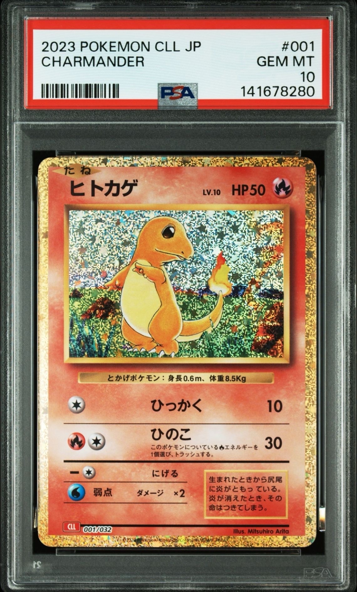 ヒトカゲ [CLL 001/032](ポケモンカードゲーム Classic)