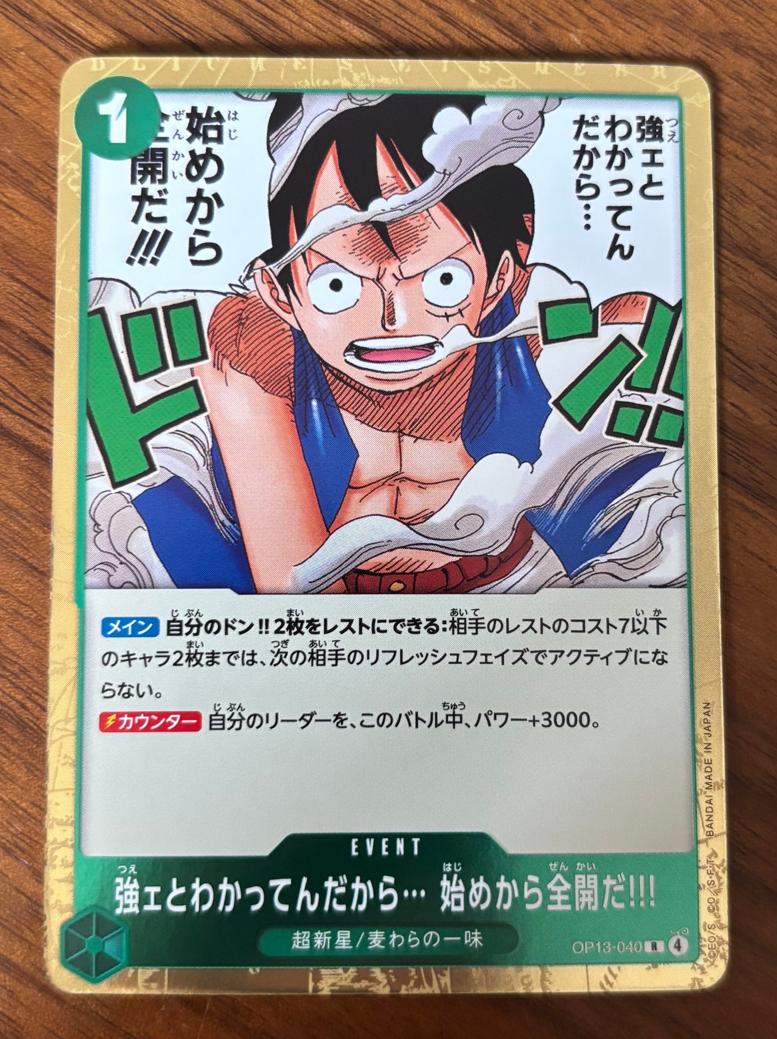 強ェとわかってんだから... 始めから全開だ!!! R [OP13-040](ブースターパック「受け継がれる意志」)