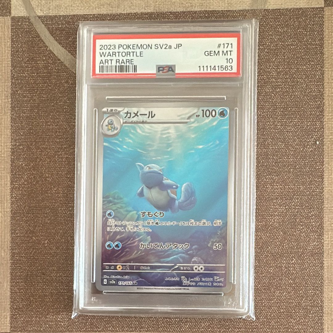カメール AR[SV2a 171/165](強化拡張パック「ポケモンカード151」)