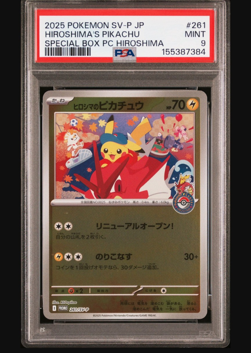 慎*)様 ヒロシマのピカチュウ hiroshima PSA10】ヒロシマのピカチュウ P [SV-P 261](スペシャルBOX「ポケモン
