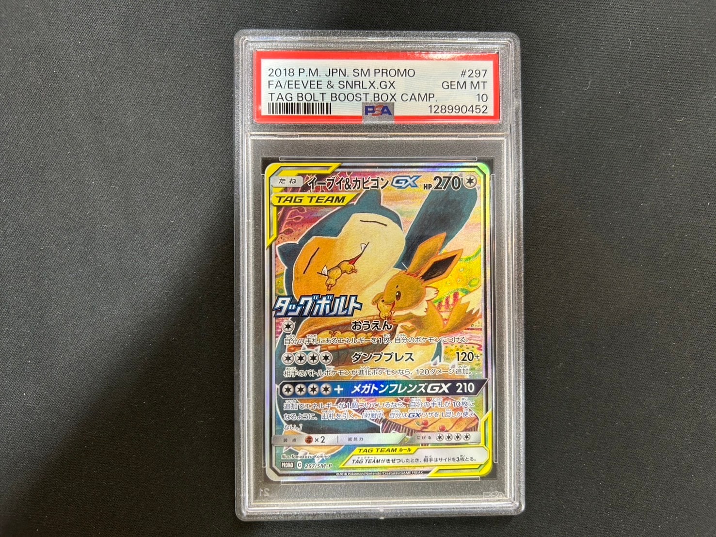 イーブイ&カビゴンGX: プロモ [SM-P 297](プロモーションカード「SM-P