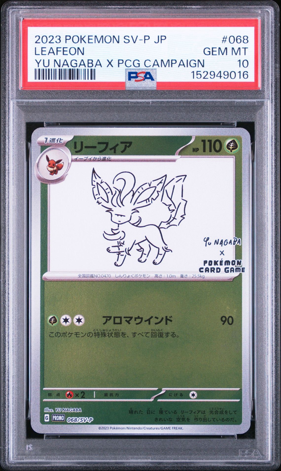 リーフィア: プロモ [SV-P 068](「YU NAGABA×ポケモンカードゲーム」プロモーションカード「SV-P」)