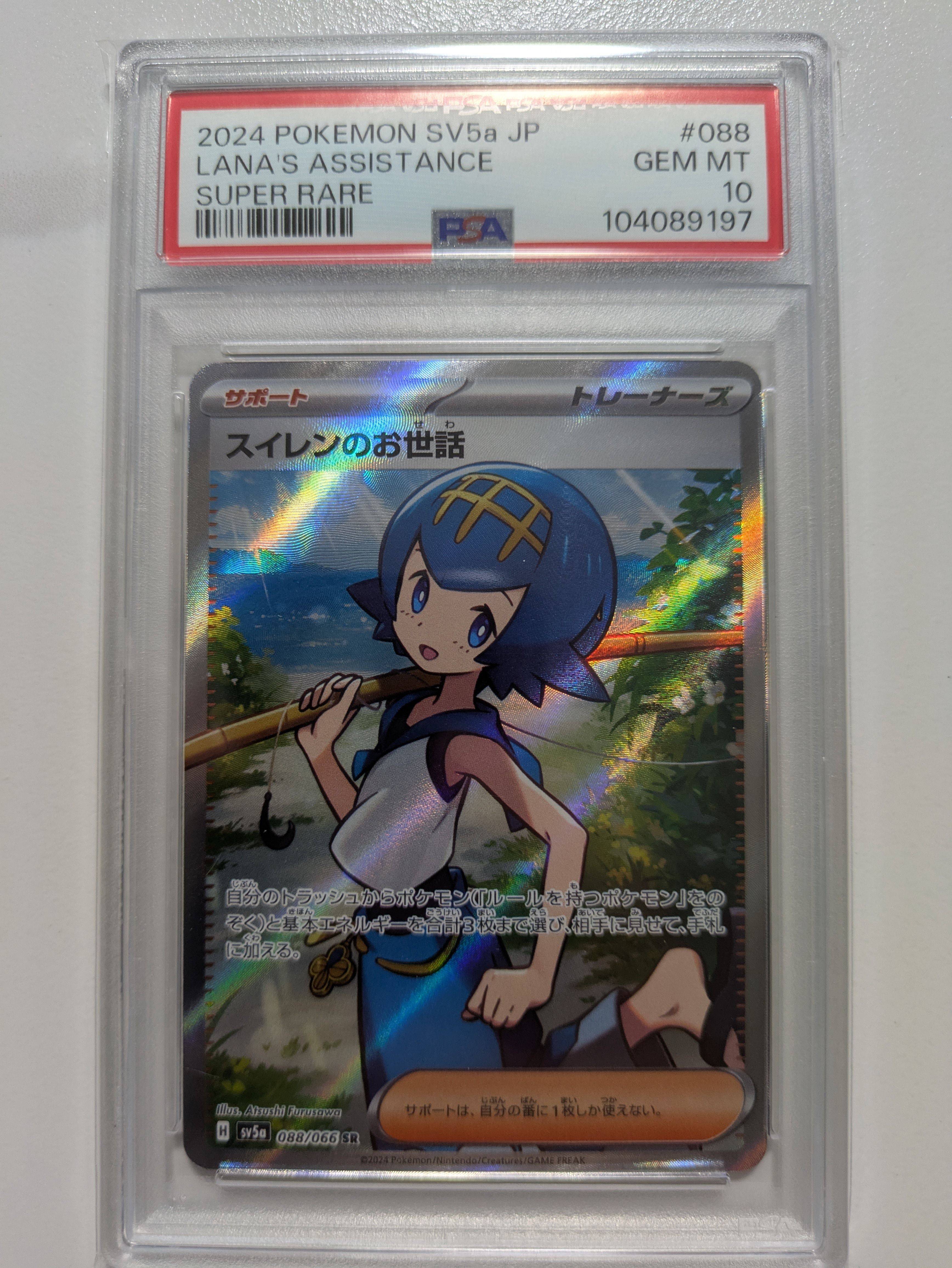 スイレンのお世話 SR [SV5a 088/066](強化拡張パック「クリムゾンヘイズ」)