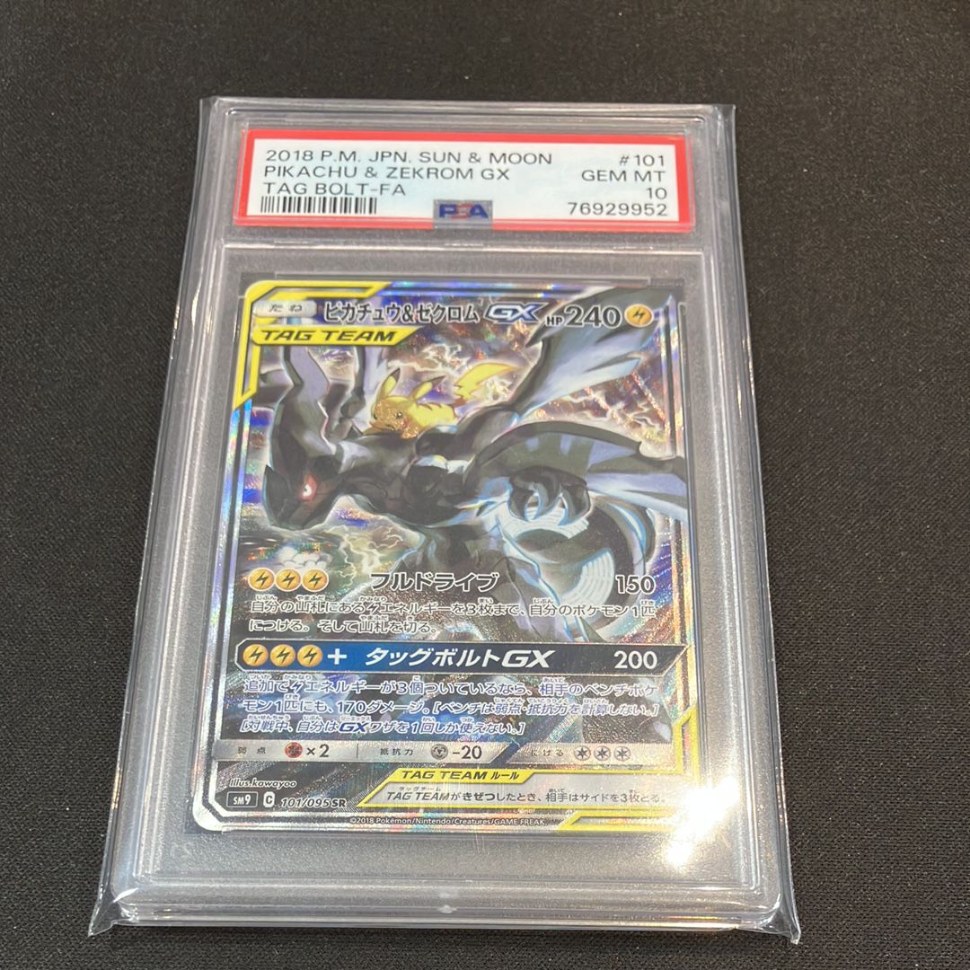 ピカチュウ&ゼクロムGX SR: SA [SM9 101/095](拡張パック「タッグボルト」)