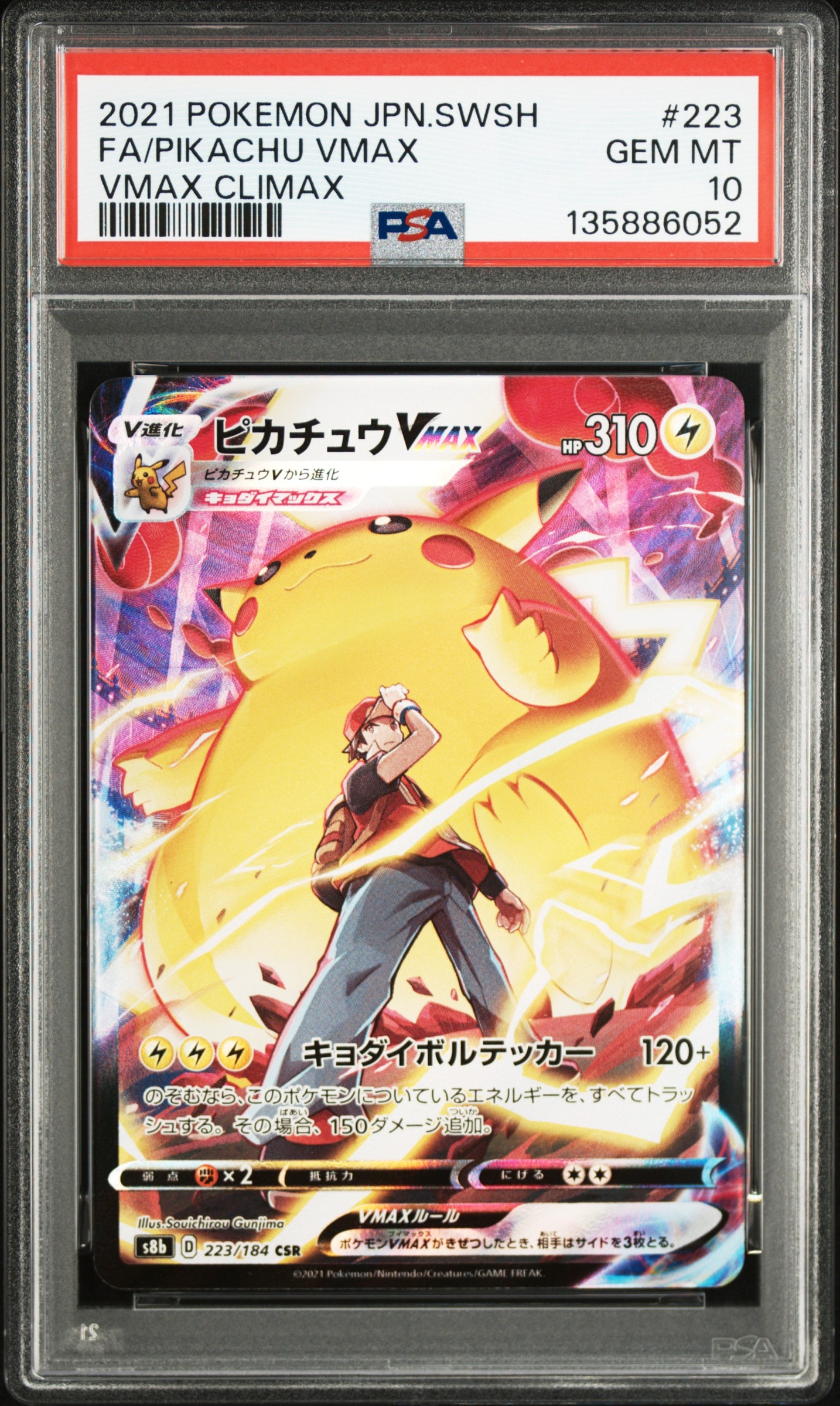 PSA9】ピカチュウVMAX CSR[s8b 223/184](ハイクラスパック「VMAX