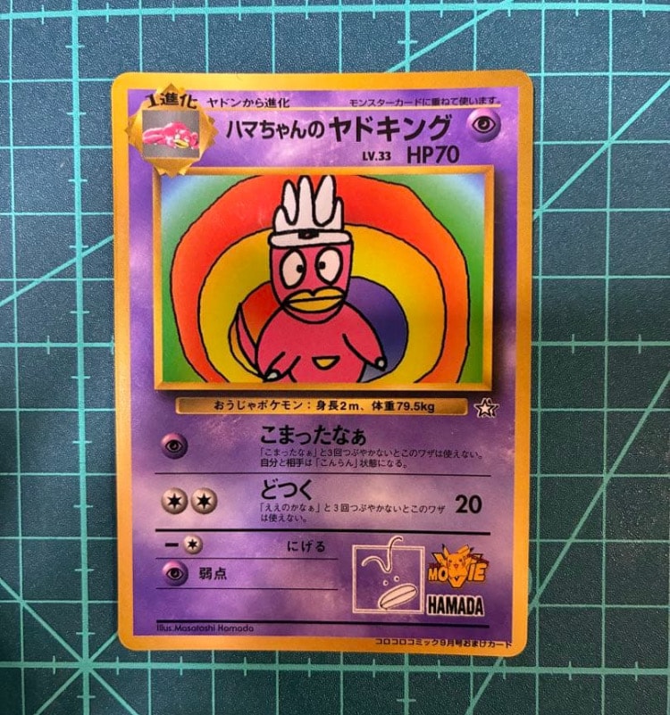 ハマちゃんのヤドキング P : 旧裏 [PMCG-P](プロモーションカード