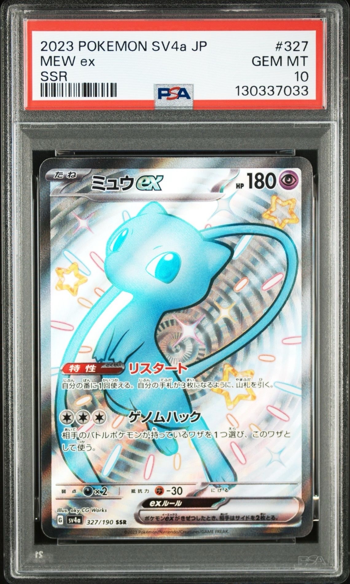 ミュウex SSR [SV4a 327/190](ハイクラスパック「シャイニートレジャーex」)