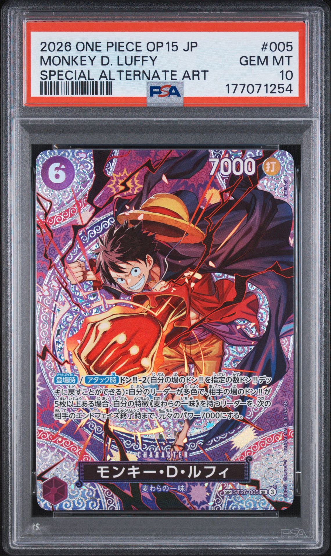 モンキー・D・ルフィ SR-SPC [ST26-005](ブースターパック「神の島の冒険」)