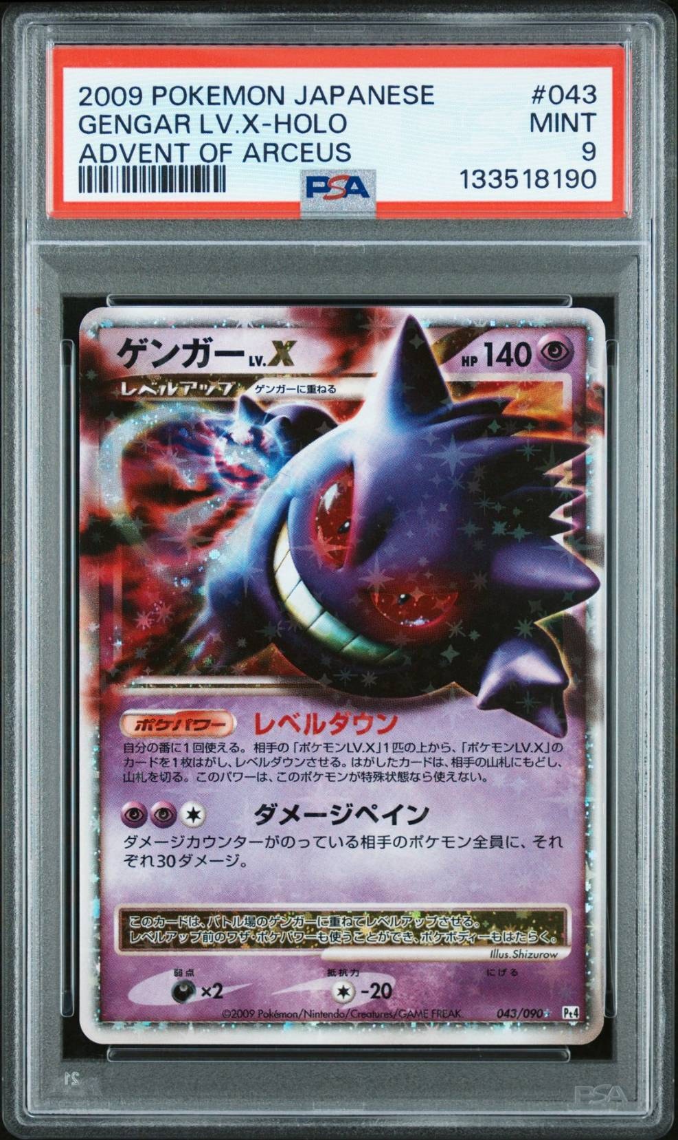 ゲンガーLV.X ☆: 1ED[Pt4 043/090](拡張パック「アルセウス光臨」)の