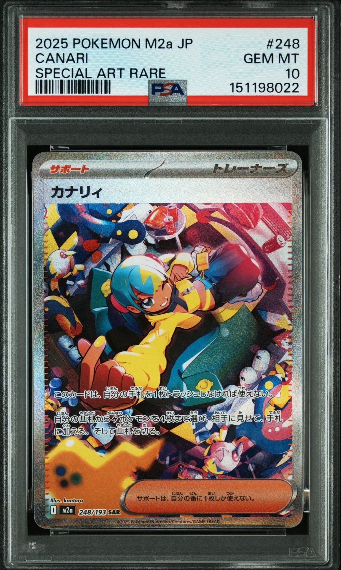 カナリィ SAR [M2a 248/193](ハイクラスパック「MEGAドリームex」)の