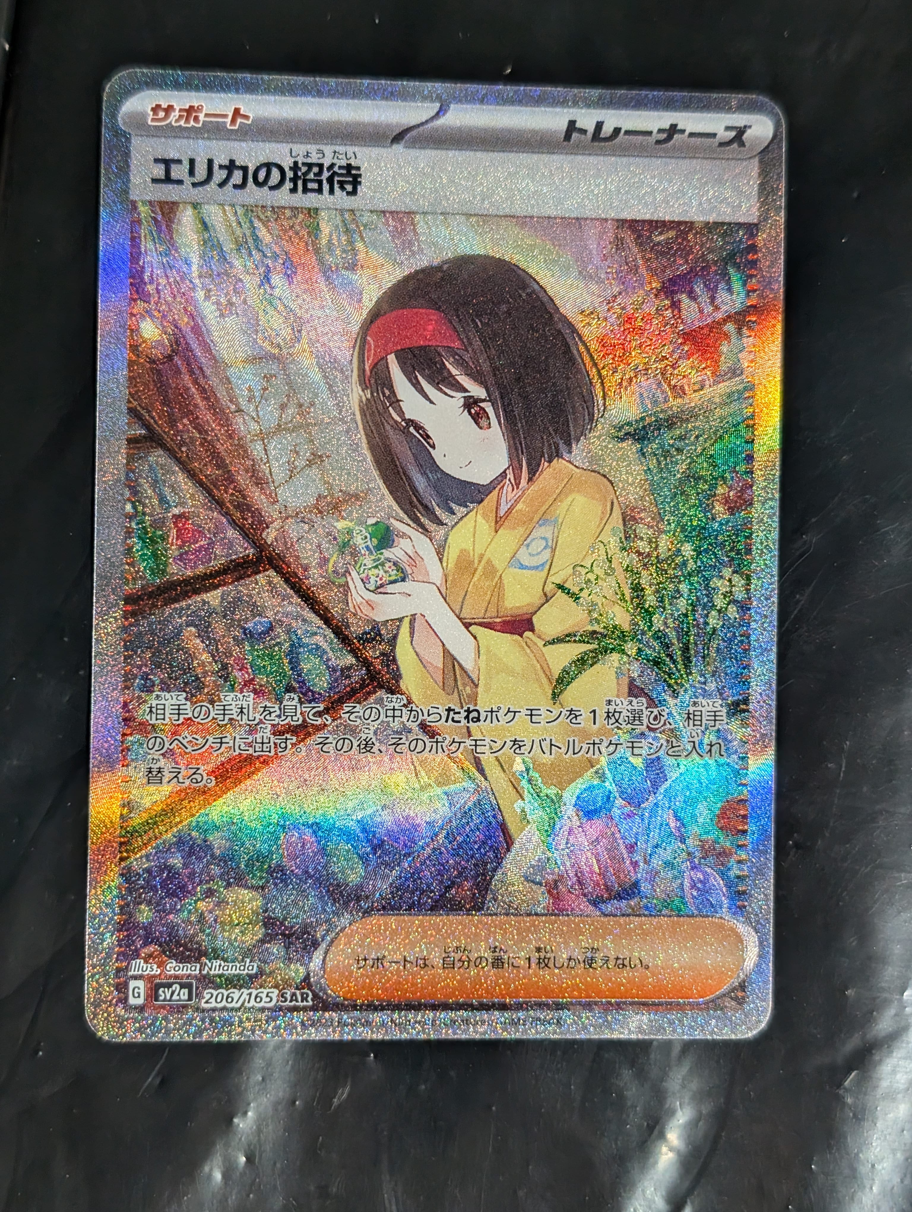 エリカの招待 SAR[SV2a 206/165](強化拡張パック「ポケモンカード151」)