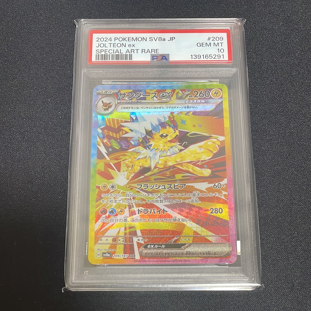 サンダースex SAR [SV8a 209/187](ハイクラスパック「テラスタルフェスex」)