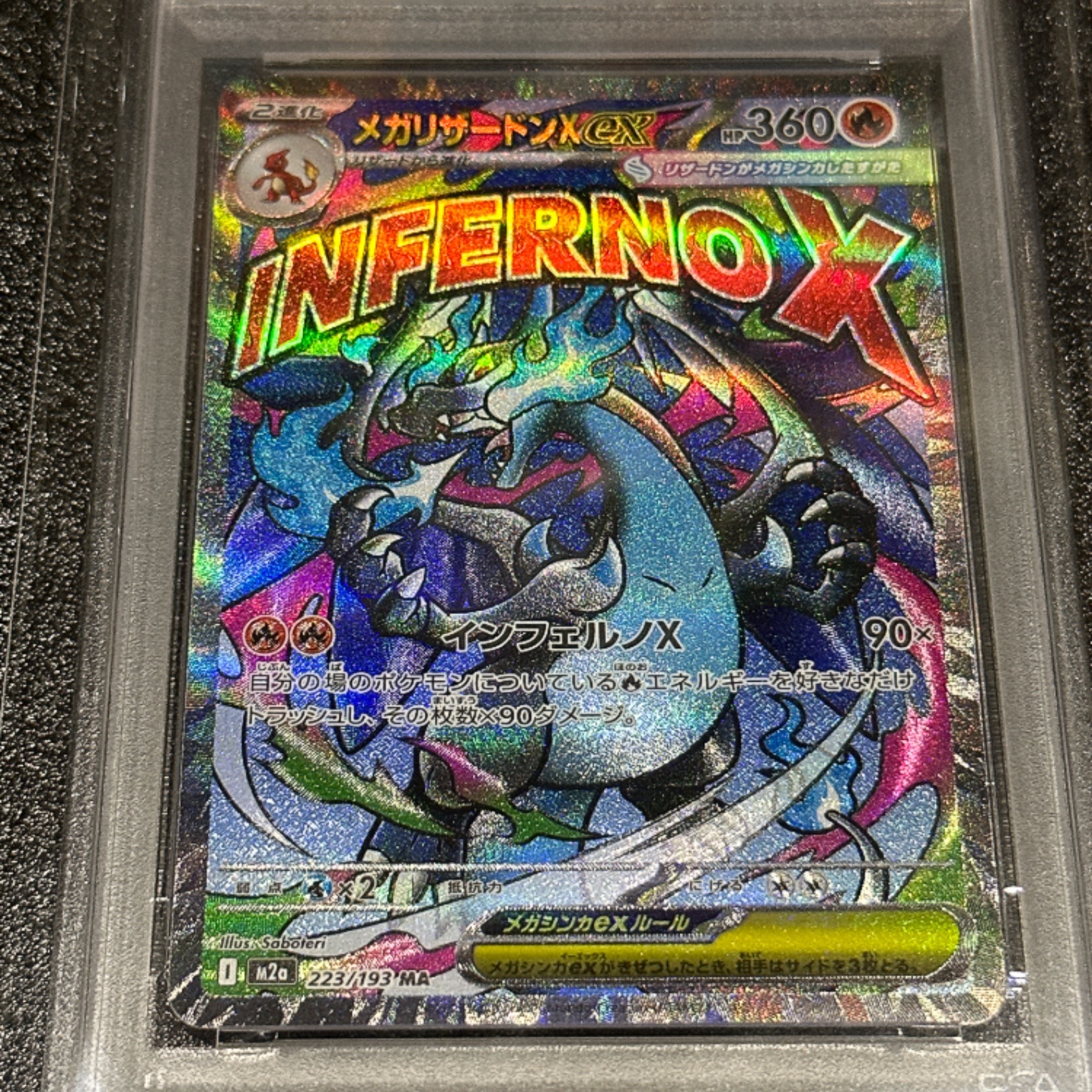 メガリザードンXex MA [M2a 223/193](ハイクラスパック「MEGAドリームex」)