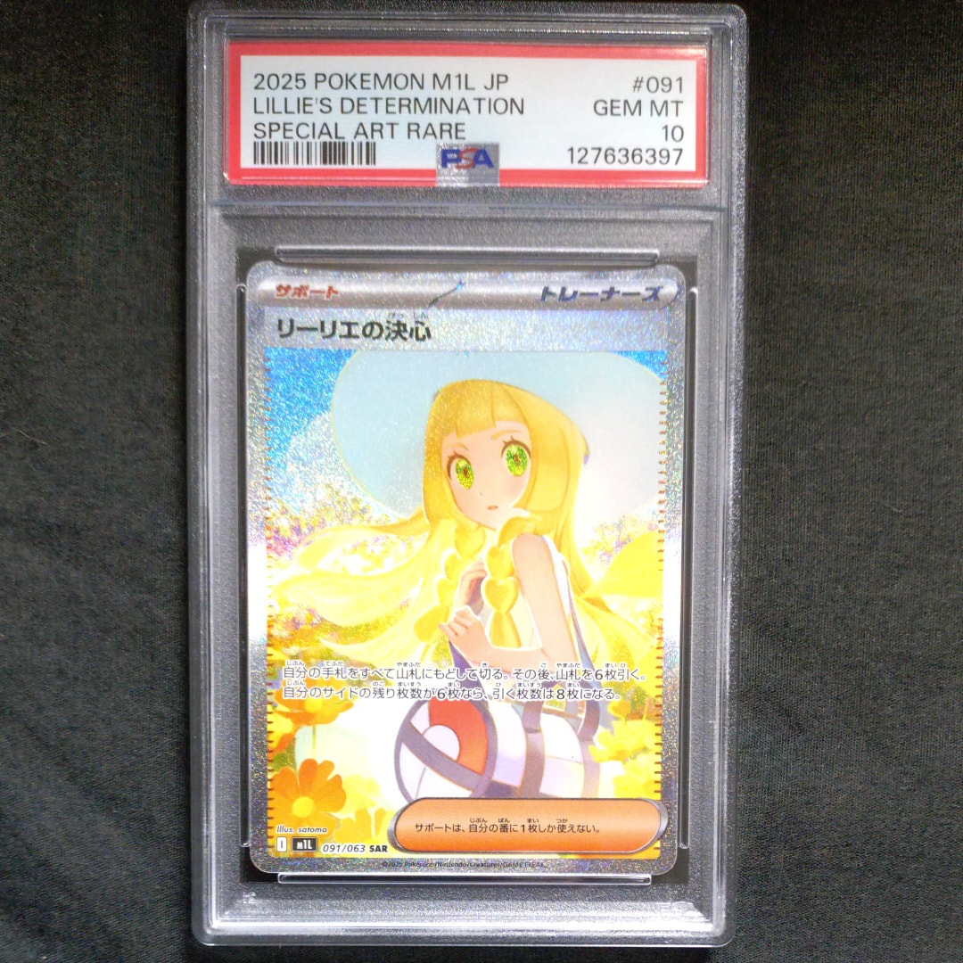 リーリエの決心 SAR [M1L 091/063](拡張パック「メガブレイブ」)