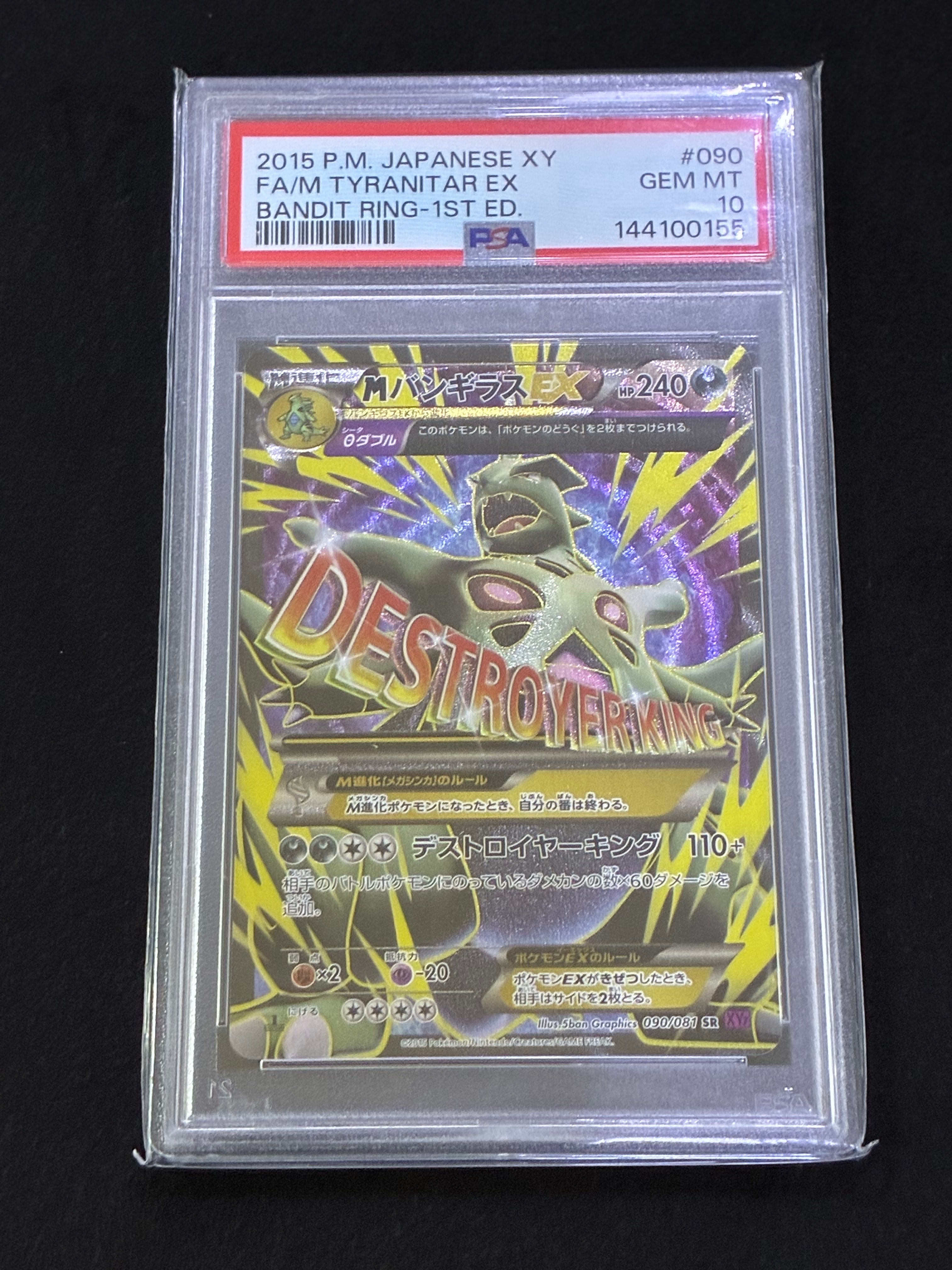 PSA10】MバンギラスEX SR :1ED [XY7 090/081](拡張パック「バンデット