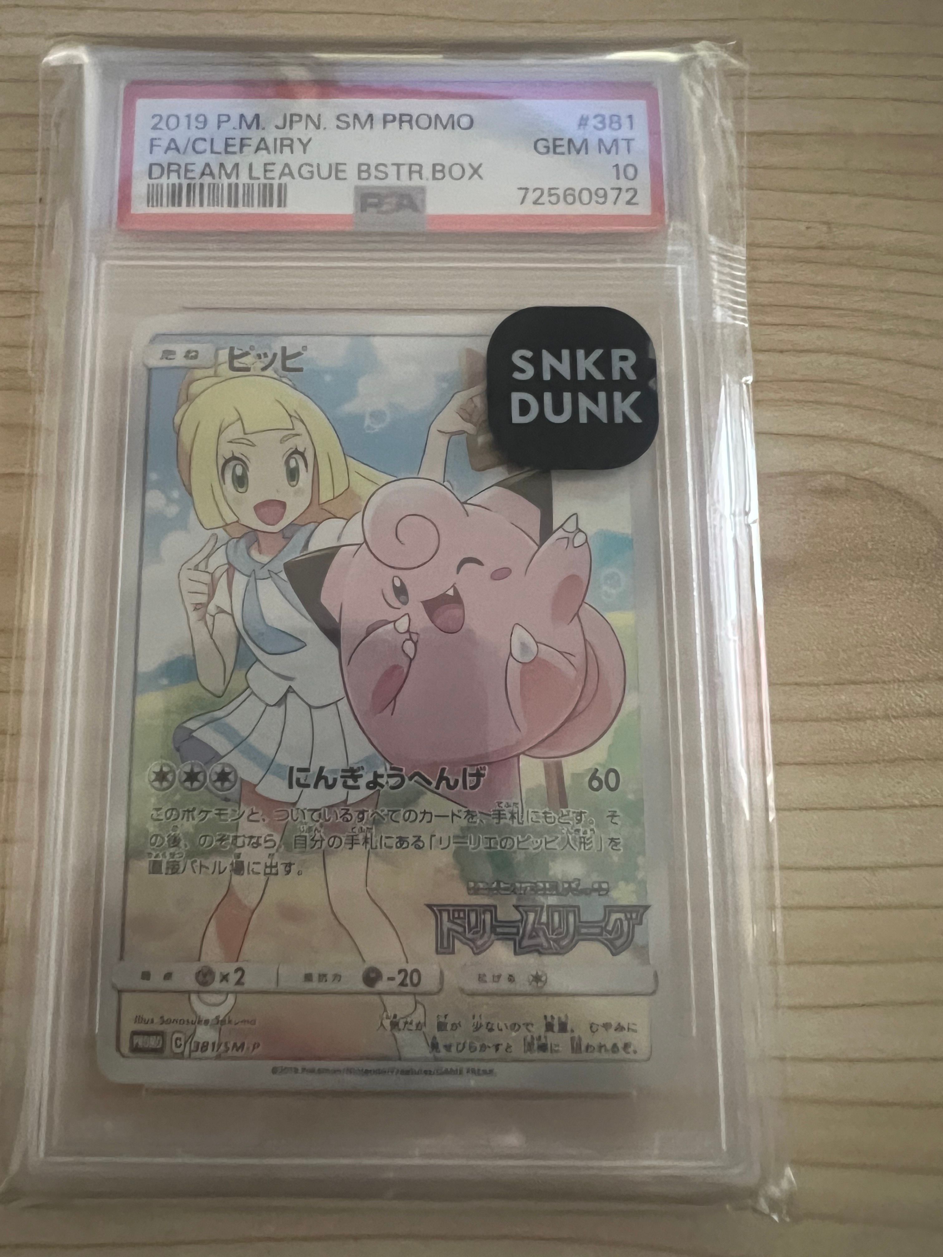 ピッピ (リーリエ) : プロモ[SM-P 381](プロモーションカード「SM-P」)