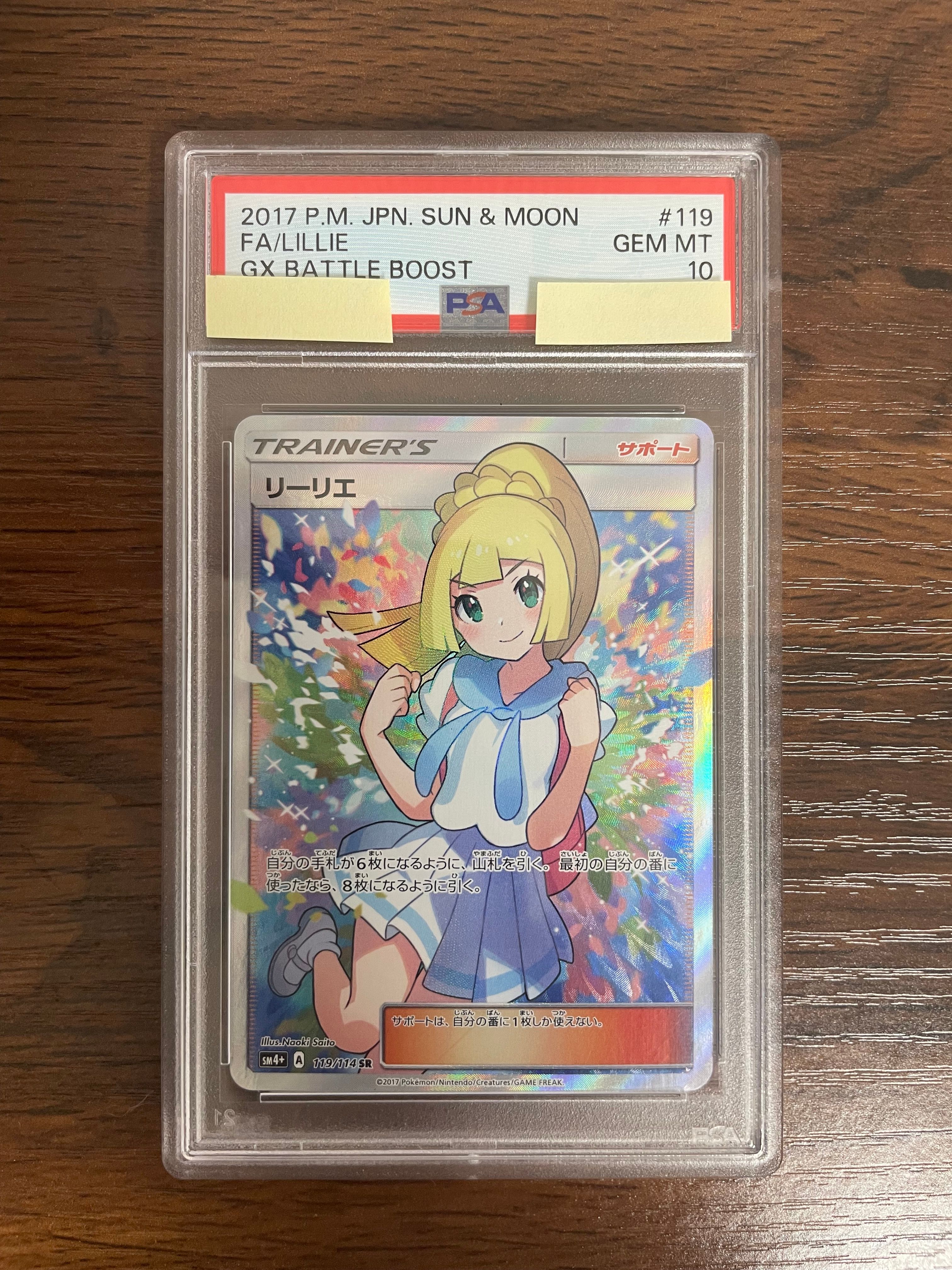 リーリエ（がんばリーリエ） SR[SM4+ 119/114](ハイクラスパック「GXバトルブースト」)